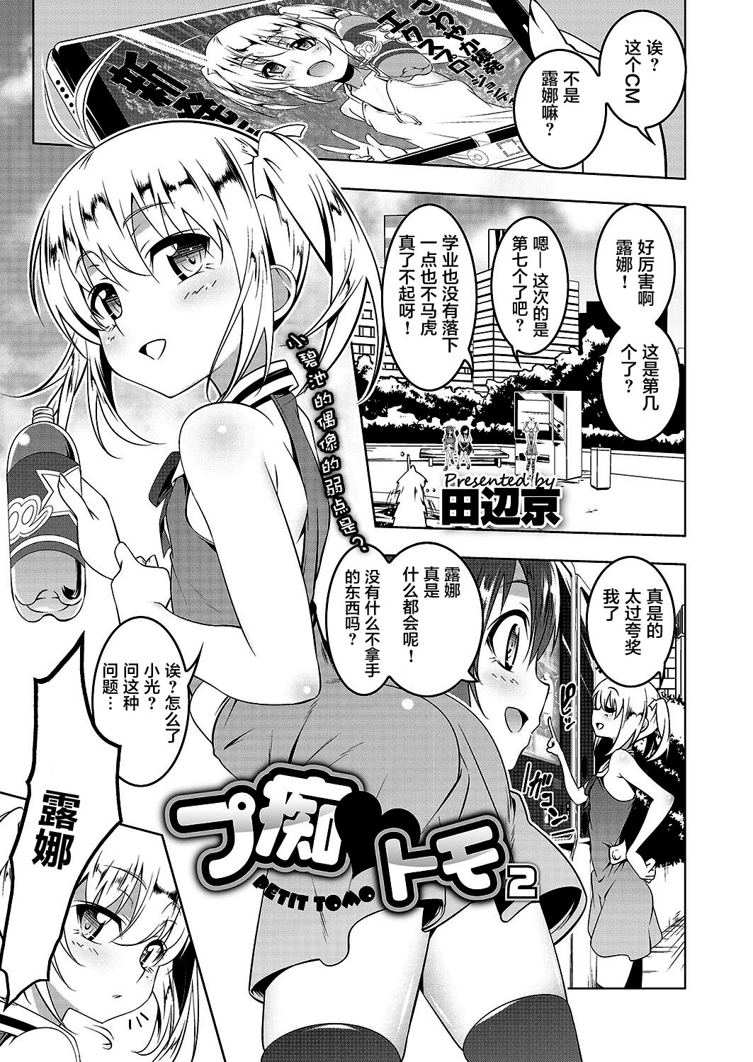 [日本漫画] [Tanabe Kyou] Petit Tomo 2 (COMIC Megastore Alpha 2017-07)  单本,萝莉,单女,单男,丝袜#[29P]-1