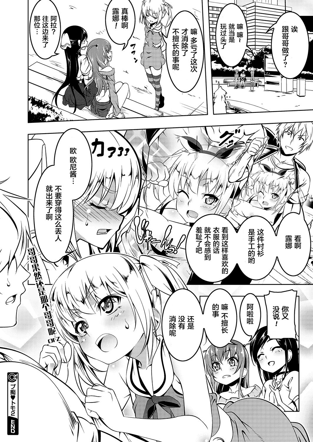 [日本漫画] [Tanabe Kyou] Petit Tomo 2 (COMIC Megastore Alpha 2017-07)  单本,萝莉,单女,单男,丝袜#[29P]-24