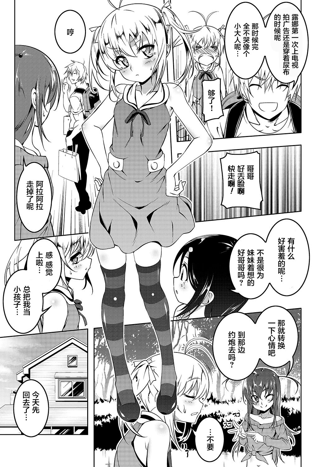 [日本漫画] [Tanabe Kyou] Petit Tomo 2 (COMIC Megastore Alpha 2017-07)  单本,萝莉,单女,单男,丝袜#[29P]-3