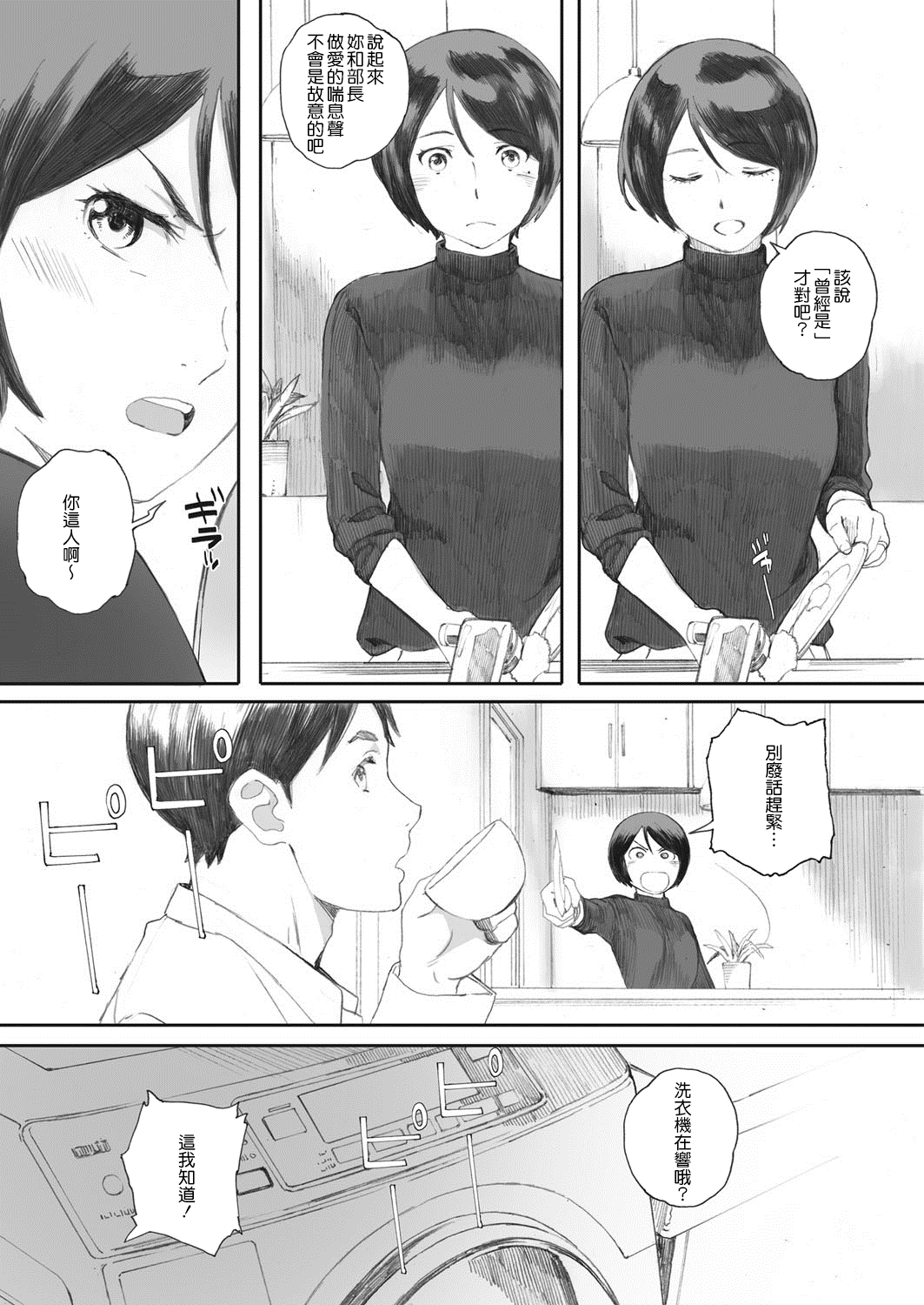 [日本漫画] [Arai Kei] Oku-sama wa Sex Friend (COMIC HOTMiLK Koime Vol. 8)   单本,熟女人妻,单女#[26P]-10
