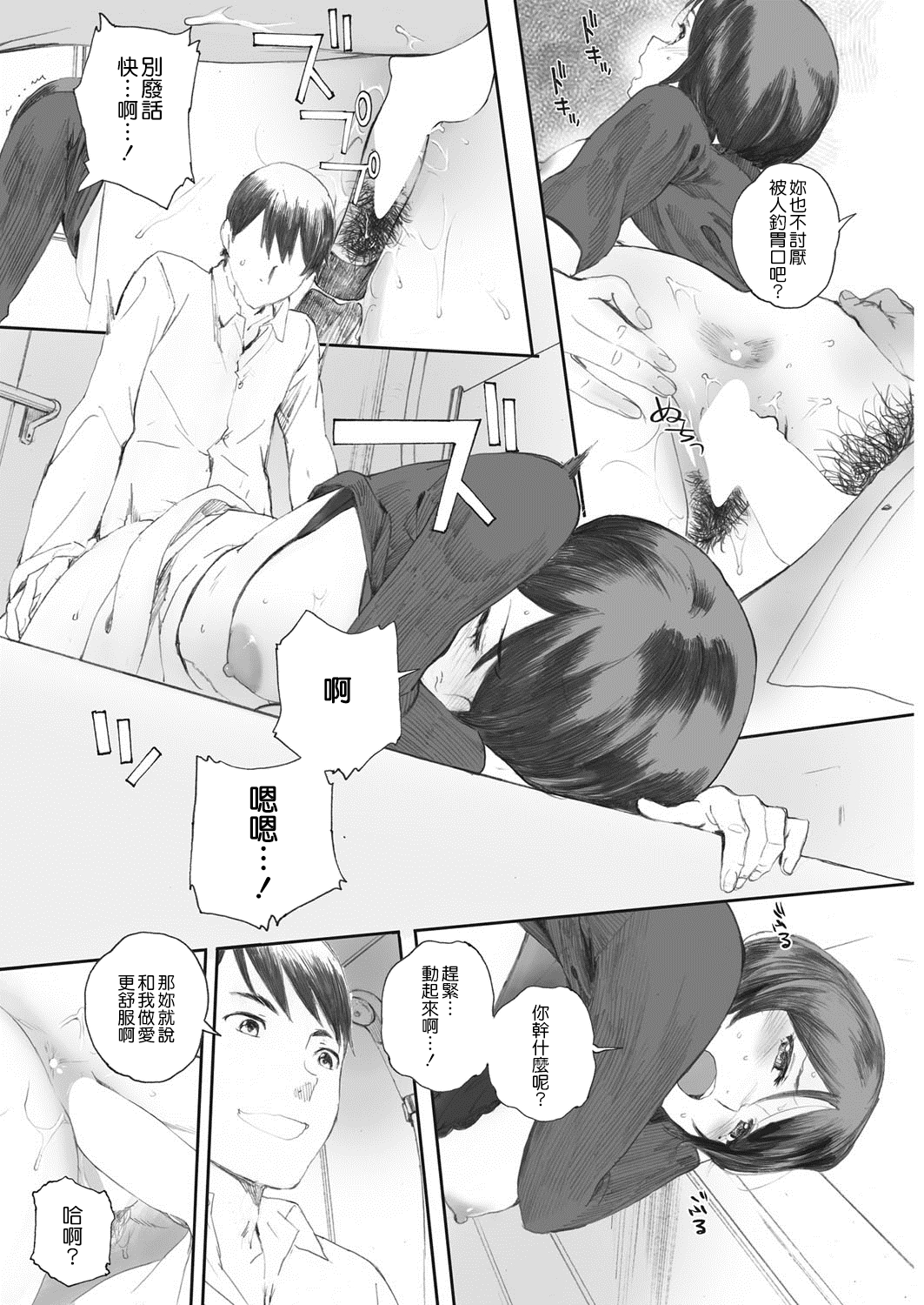 [日本漫画] [Arai Kei] Oku-sama wa Sex Friend (COMIC HOTMiLK Koime Vol. 8)   单本,熟女人妻,单女#[26P]-18