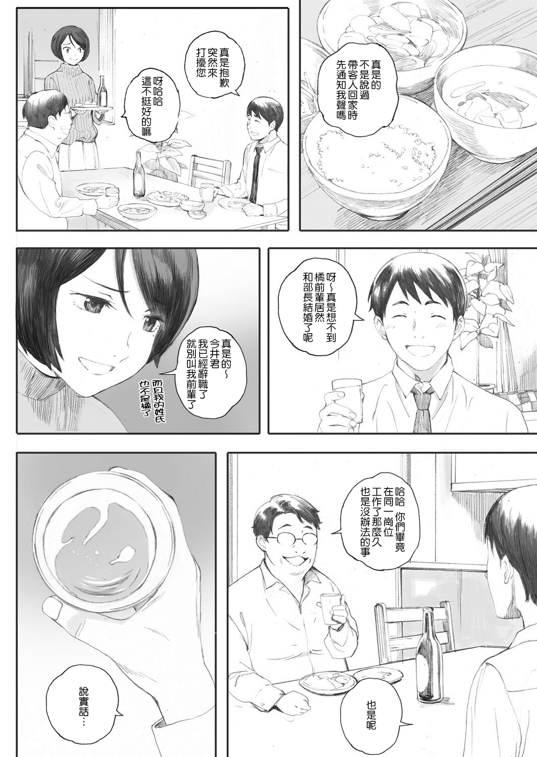 [日本漫画] [Arai Kei] Oku-sama wa Sex Friend (COMIC HOTMiLK Koime Vol. 8)   单本,熟女人妻,单女#[26P]-2