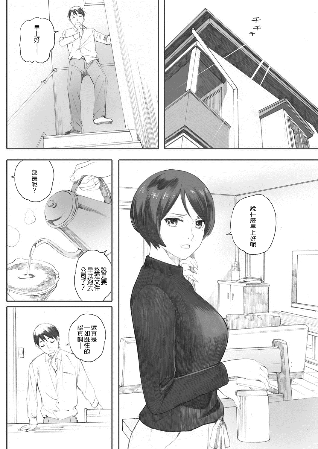 [日本漫画] [Arai Kei] Oku-sama wa Sex Friend (COMIC HOTMiLK Koime Vol. 8)   单本,熟女人妻,单女#[26P]-8