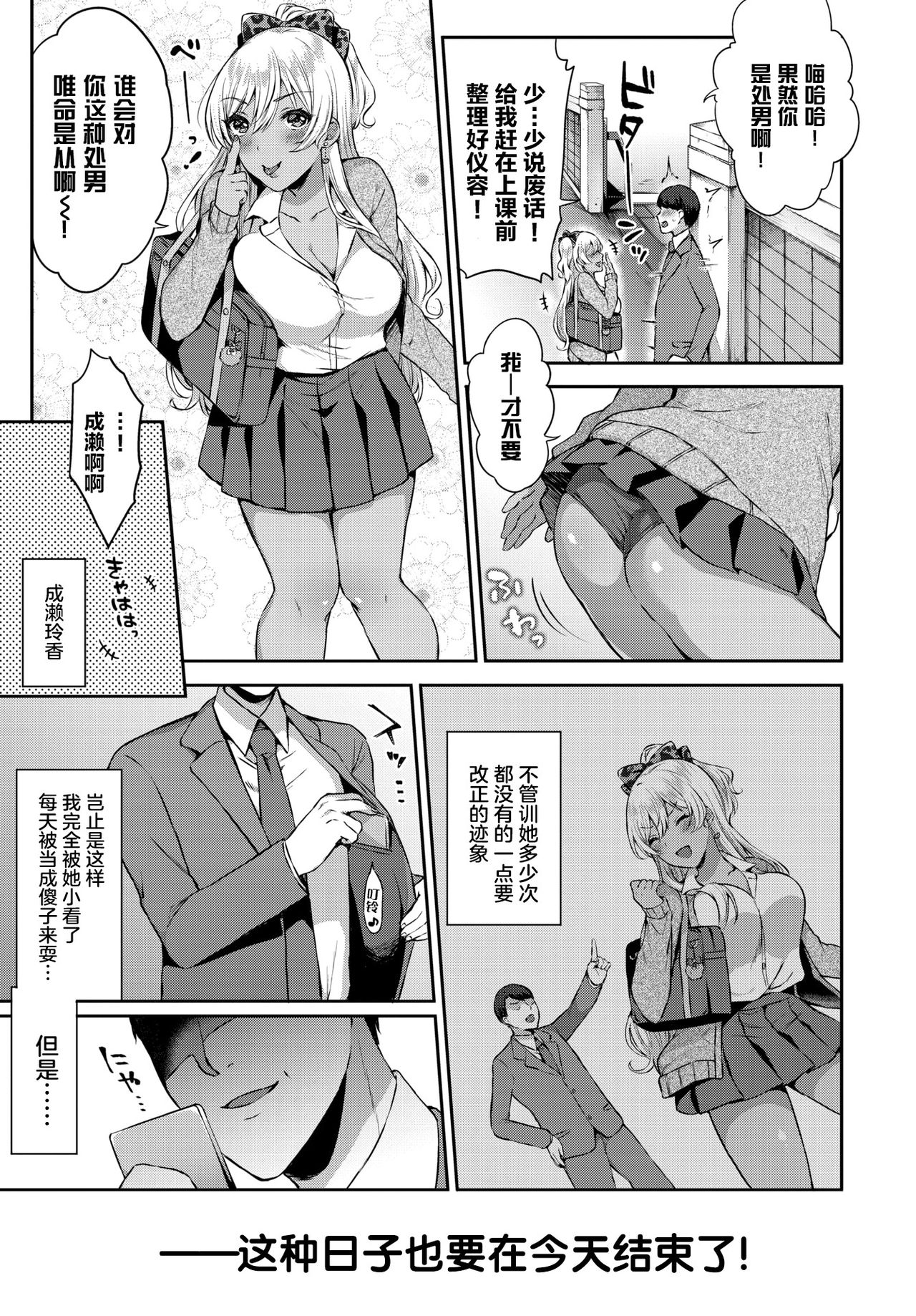 [日本漫画] [Kakino Nashiko] Namaiki Gal no Tadashikata (COMIC BAVEL 2019-07)  单本,巨乳大奶,单女,单男,马尾辫,内射中出,暗黑皮肤#[17P]-2
