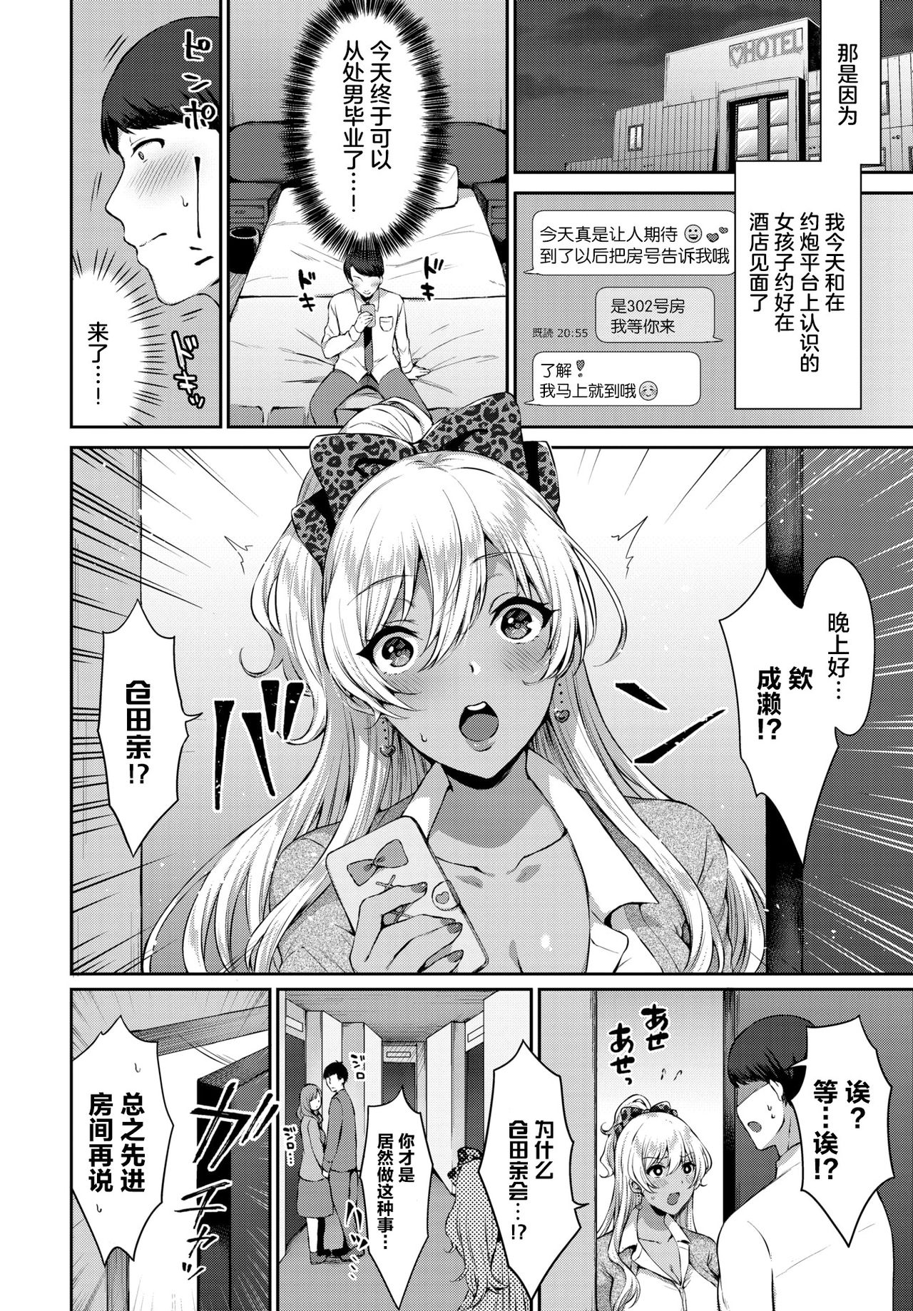 [日本漫画] [Kakino Nashiko] Namaiki Gal no Tadashikata (COMIC BAVEL 2019-07)  单本,巨乳大奶,单女,单男,马尾辫,内射中出,暗黑皮肤#[17P]-3