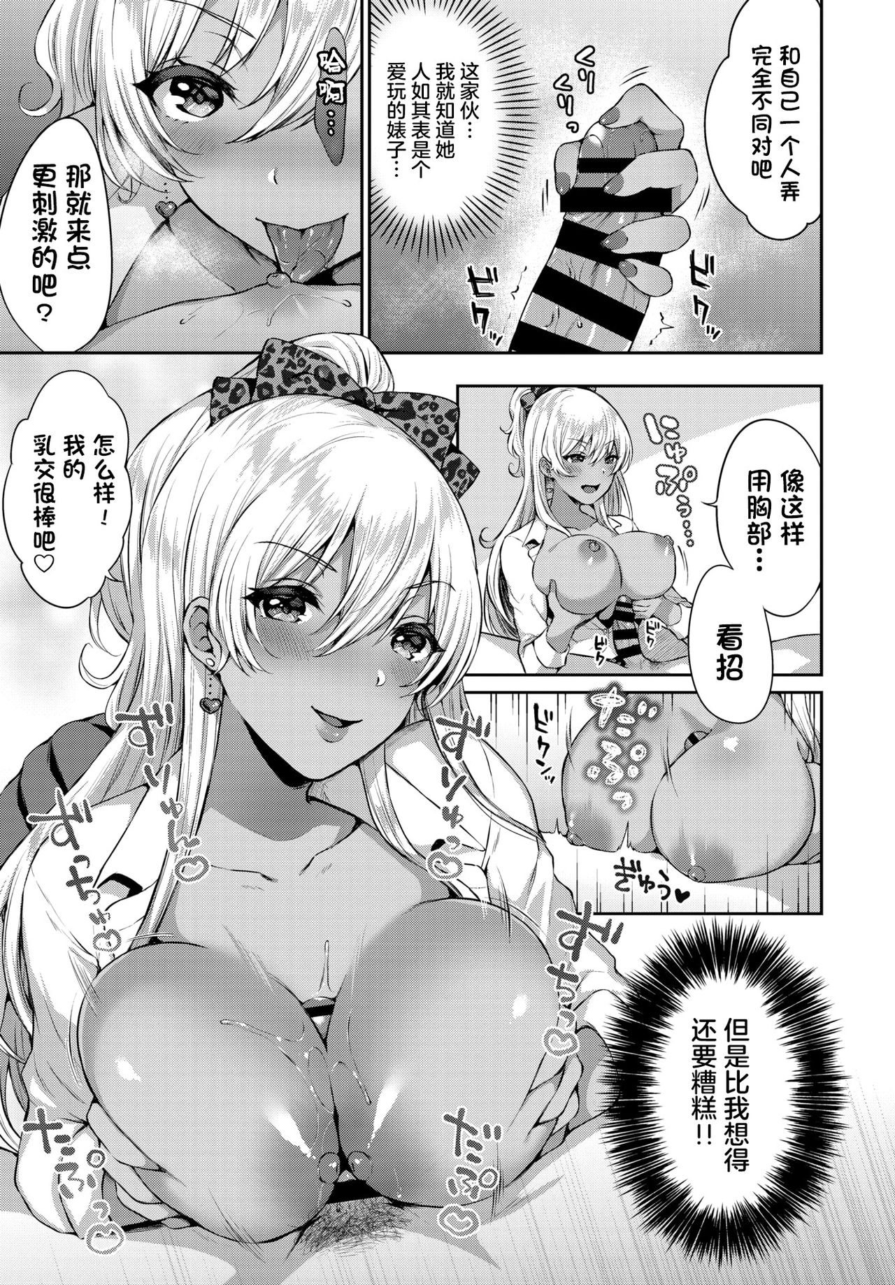 [日本漫画] [Kakino Nashiko] Namaiki Gal no Tadashikata (COMIC BAVEL 2019-07)  单本,巨乳大奶,单女,单男,马尾辫,内射中出,暗黑皮肤#[17P]-6