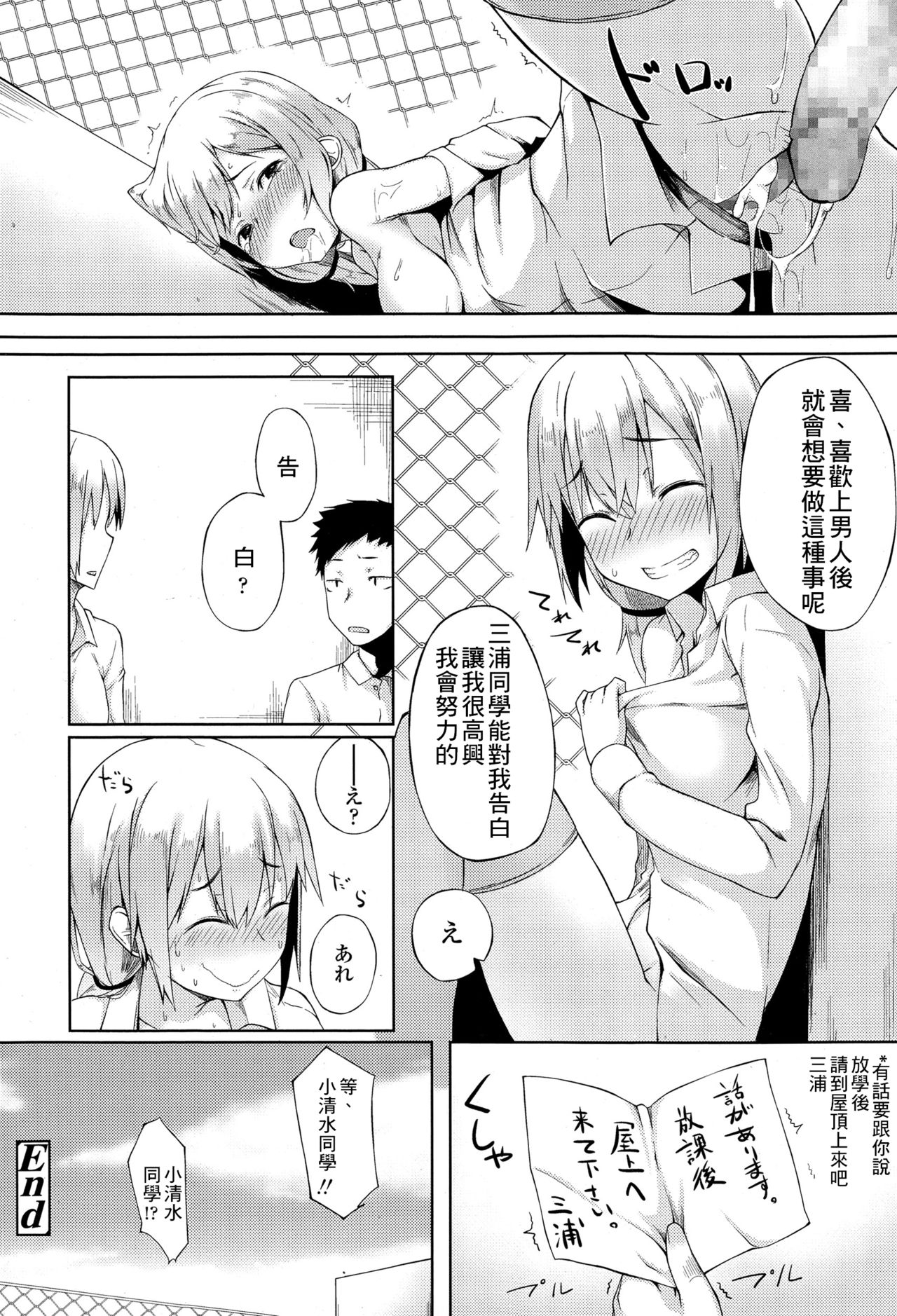 [日本漫画] [Spiritus Tarou] Hajirai Shoujo (COMIC Koh Vol.4  单本,单女,女学生制服,单男,丝袜#[16P]-16