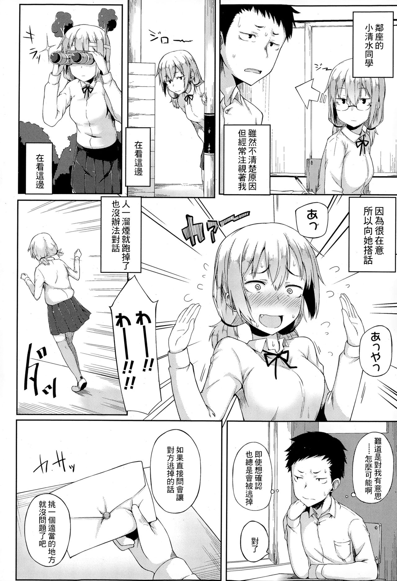 [日本漫画] [Spiritus Tarou] Hajirai Shoujo (COMIC Koh Vol.4  单本,单女,女学生制服,单男,丝袜#[16P]-2