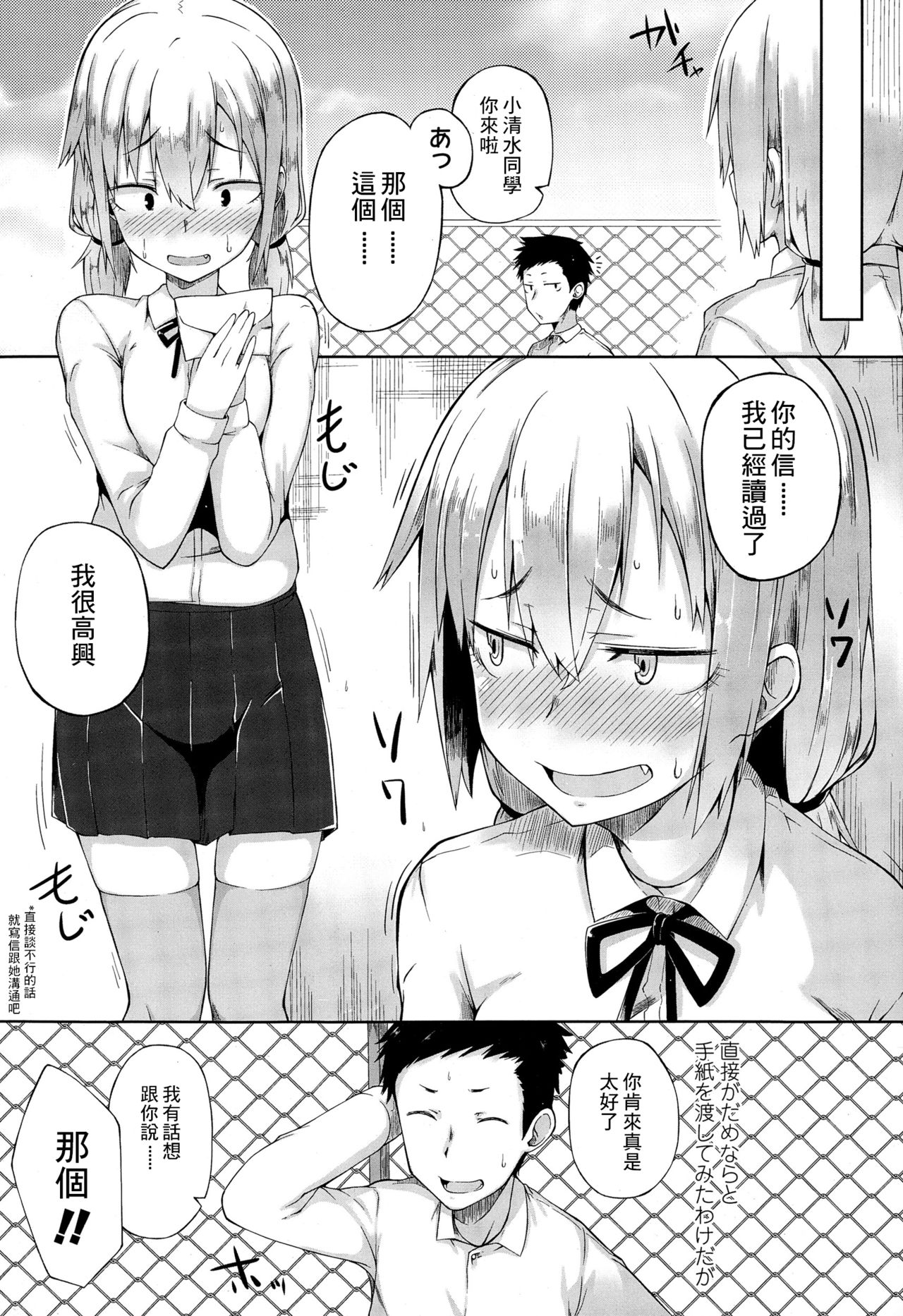 [日本漫画] [Spiritus Tarou] Hajirai Shoujo (COMIC Koh Vol.4  单本,单女,女学生制服,单男,丝袜#[16P]-3