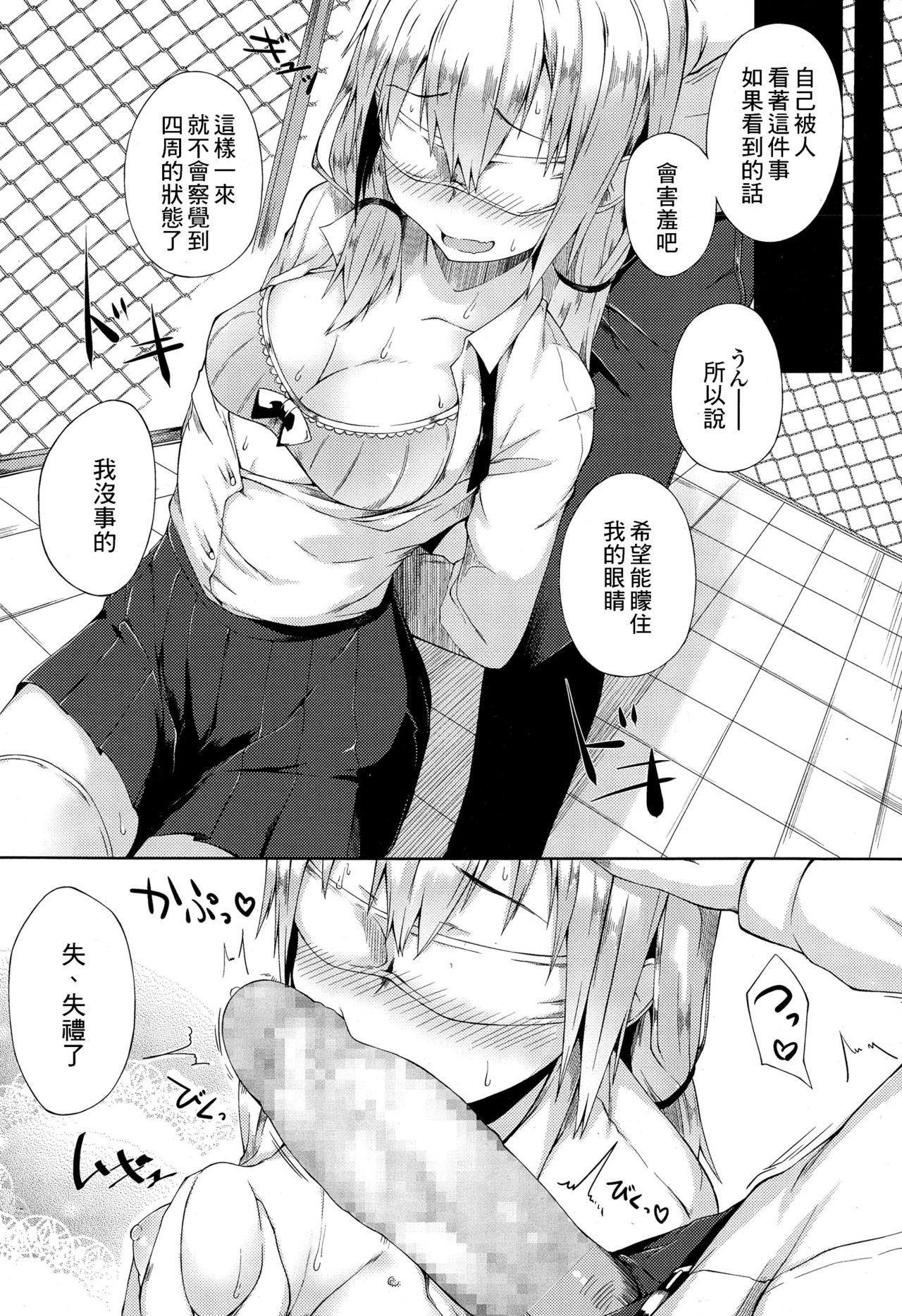 [日本漫画] [Spiritus Tarou] Hajirai Shoujo (COMIC Koh Vol.4  单本,单女,女学生制服,单男,丝袜#[16P]-5