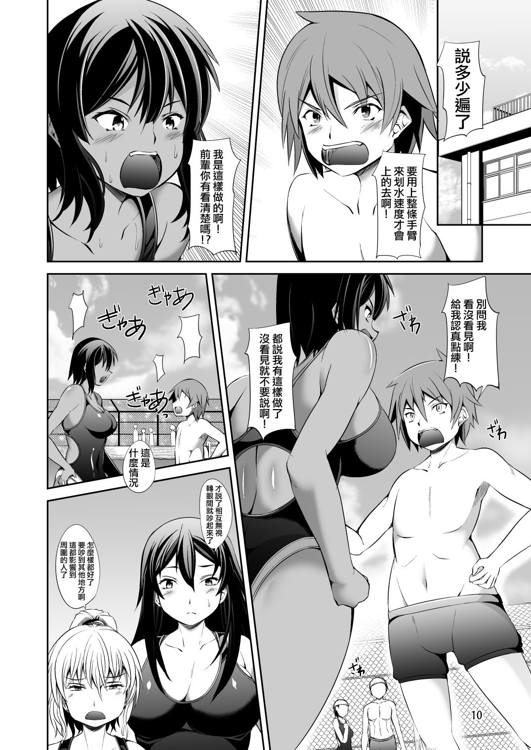 [日本漫画] [Takedake (Takedake)] Dekkai Kouhai to Chicchai Senpai wa Mou Gaman Dekinai! [Digital]  单本,巨乳大奶,比基尼,泳装#[29P]-10