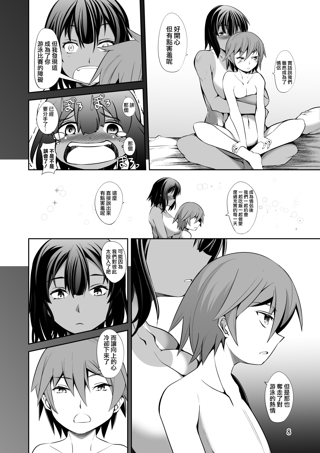 [日本漫画] [Takedake (Takedake)] Dekkai Kouhai to Chicchai Senpai wa Mou Gaman Dekinai! [Digital]  单本,巨乳大奶,比基尼,泳装#[29P]-8