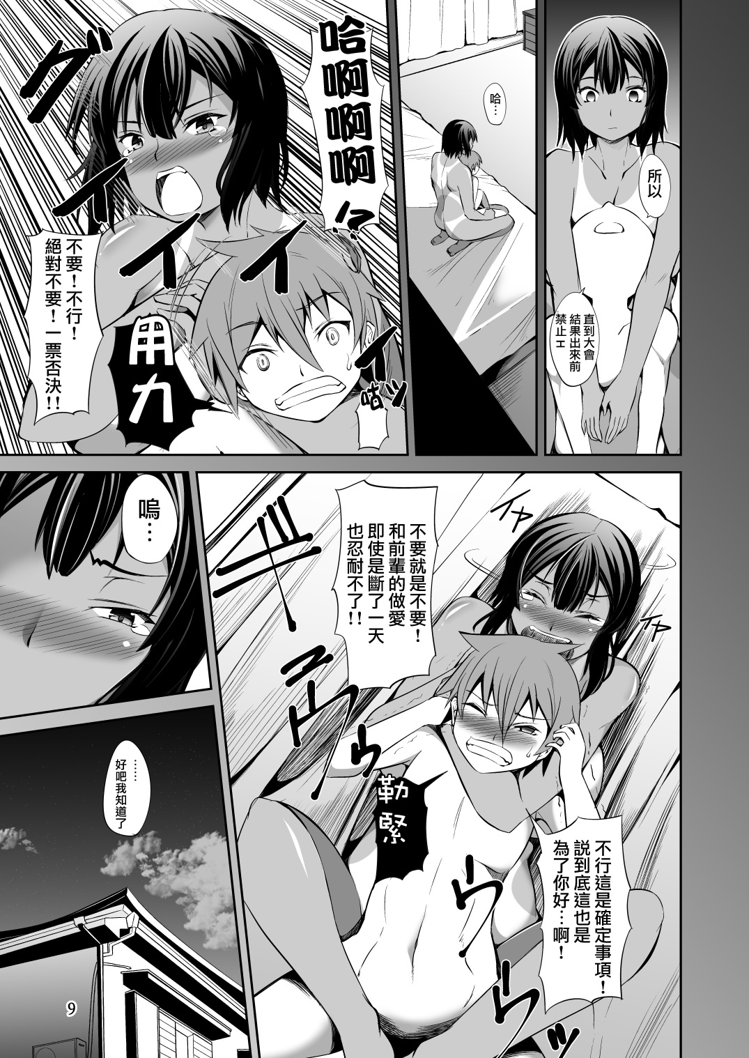 [日本漫画] [Takedake (Takedake)] Dekkai Kouhai to Chicchai Senpai wa Mou Gaman Dekinai! [Digital]  单本,巨乳大奶,比基尼,泳装#[29P]-9