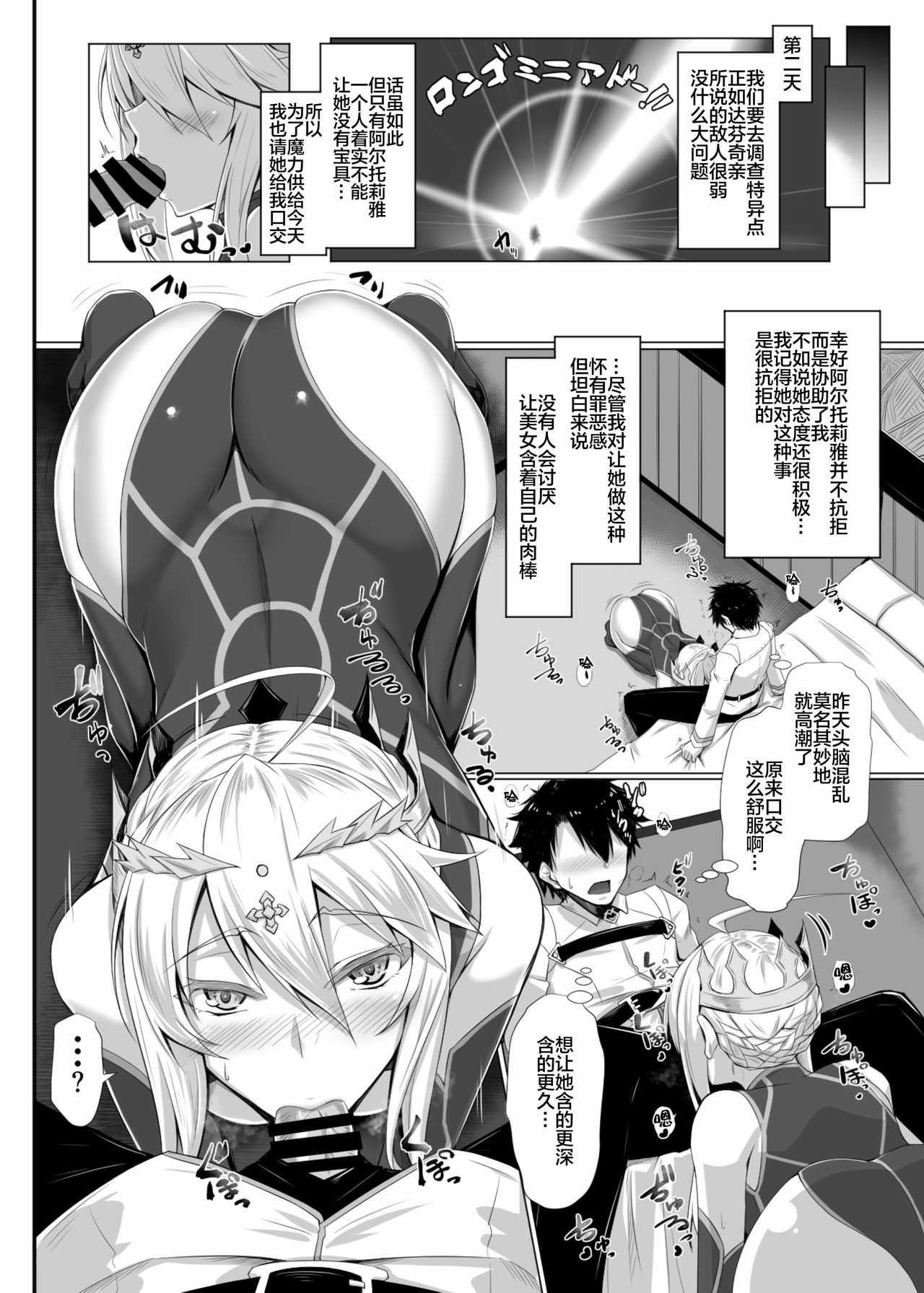 [日本漫画] [Kuroshiro Desire (Akitsuki Karasu)] Hajimete wa Megami-sama (Fate/Grand Order)  单本,巨乳大奶,单女,单男,内射中出,衣领#[25P]-10