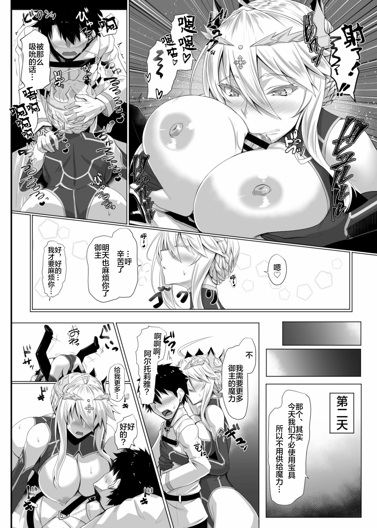 [日本漫画] [Kuroshiro Desire (Akitsuki Karasu)] Hajimete wa Megami-sama (Fate/Grand Order)  单本,巨乳大奶,单女,单男,内射中出,衣领#[25P]-14
