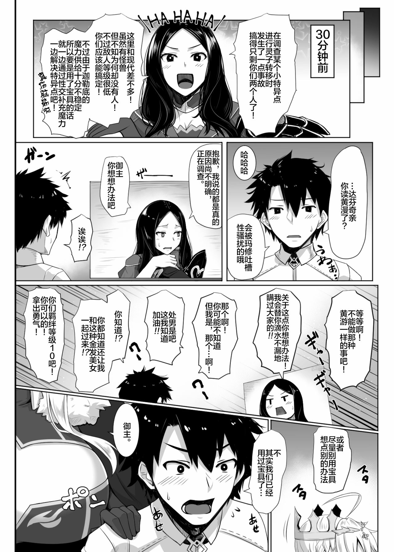 [日本漫画] [Kuroshiro Desire (Akitsuki Karasu)] Hajimete wa Megami-sama (Fate/Grand Order)  单本,巨乳大奶,单女,单男,内射中出,衣领#[25P]-4