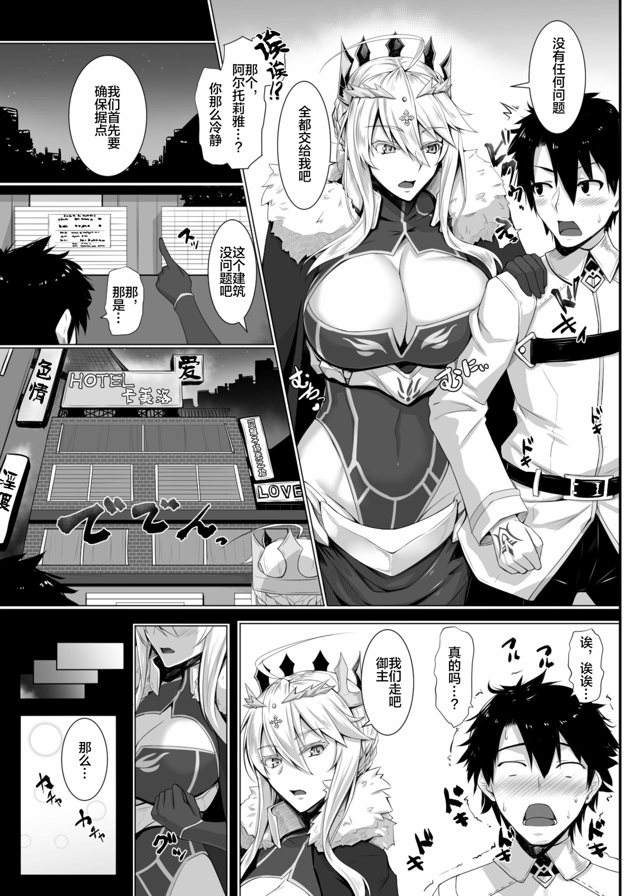 [日本漫画] [Kuroshiro Desire (Akitsuki Karasu)] Hajimete wa Megami-sama (Fate/Grand Order)  单本,巨乳大奶,单女,单男,内射中出,衣领#[25P]-5