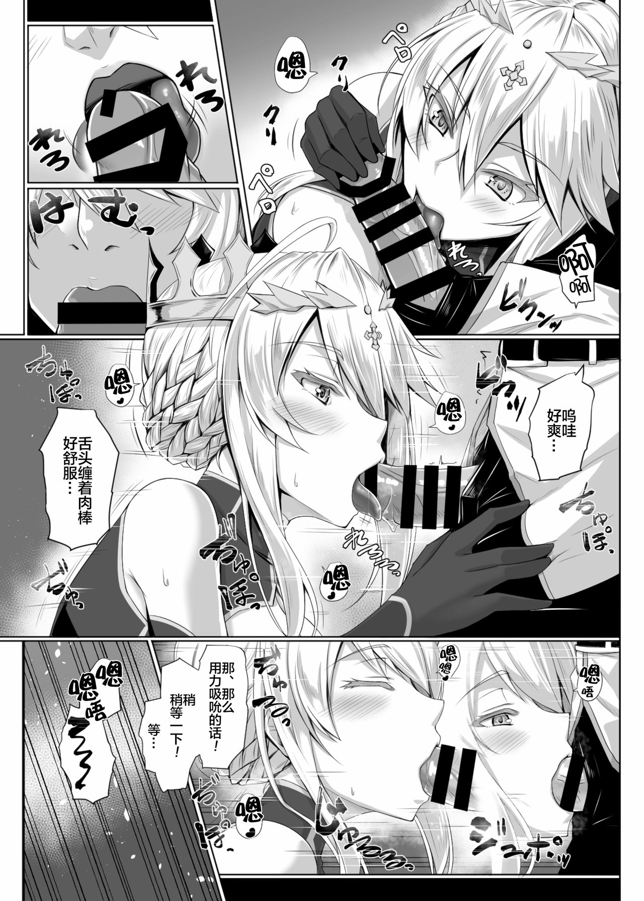 [日本漫画] [Kuroshiro Desire (Akitsuki Karasu)] Hajimete wa Megami-sama (Fate/Grand Order)  单本,巨乳大奶,单女,单男,内射中出,衣领#[25P]-7