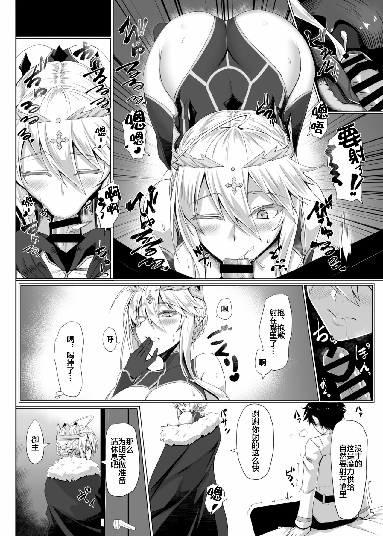 [日本漫画] [Kuroshiro Desire (Akitsuki Karasu)] Hajimete wa Megami-sama (Fate/Grand Order)  单本,巨乳大奶,单女,单男,内射中出,衣领#[25P]-8