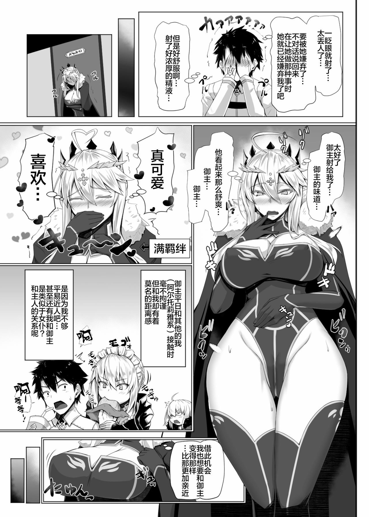 [日本漫画] [Kuroshiro Desire (Akitsuki Karasu)] Hajimete wa Megami-sama (Fate/Grand Order)  单本,巨乳大奶,单女,单男,内射中出,衣领#[25P]-9