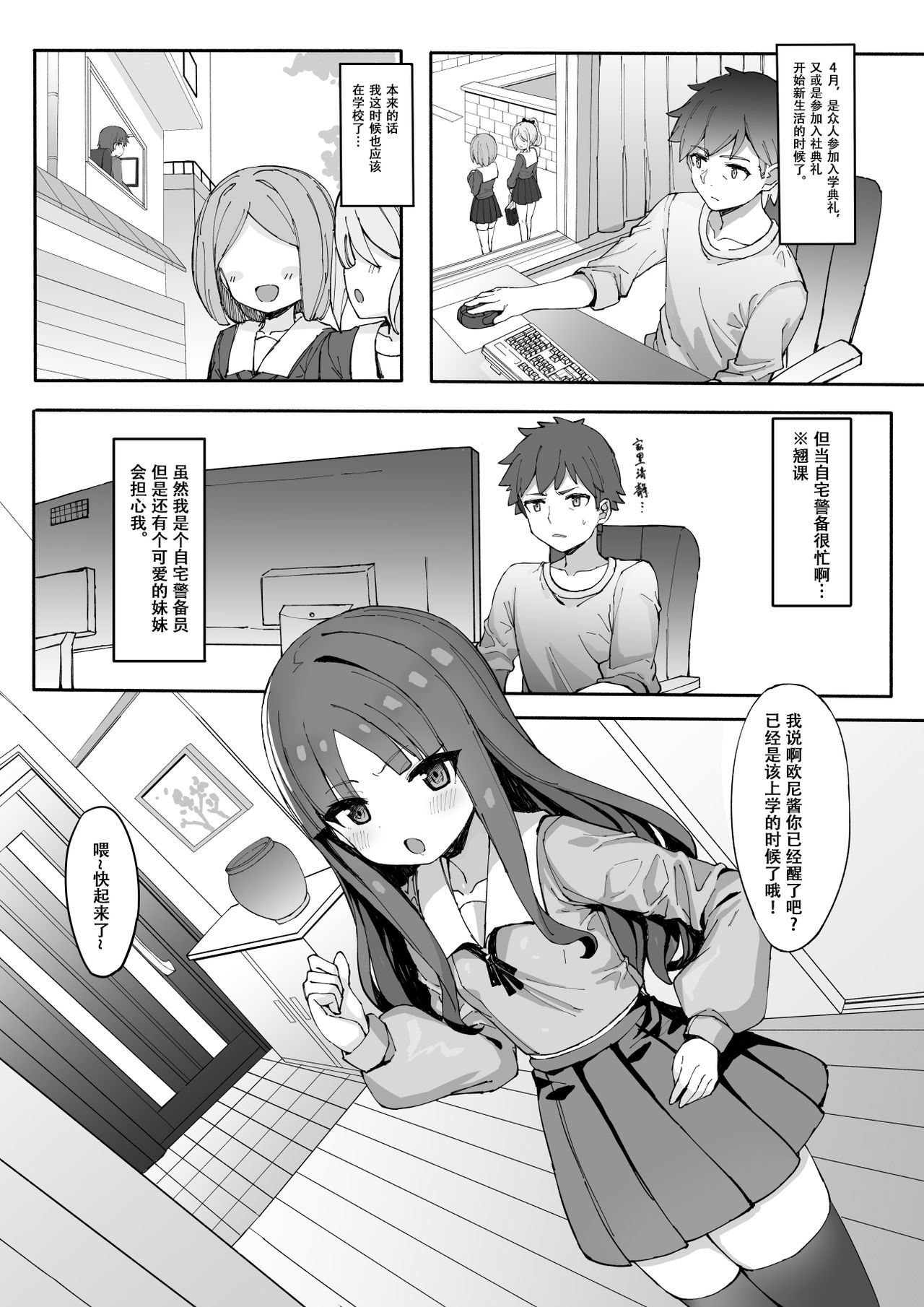 [日本漫画] [Tamatamasanmyaku (Tamatanuki)] Imouto ni Ashikoki Sareta node, Shikaeshi Oshioki Ecchi   单本,萝莉,足控,单女,女学生制服,单男,丝袜#[25P]-2