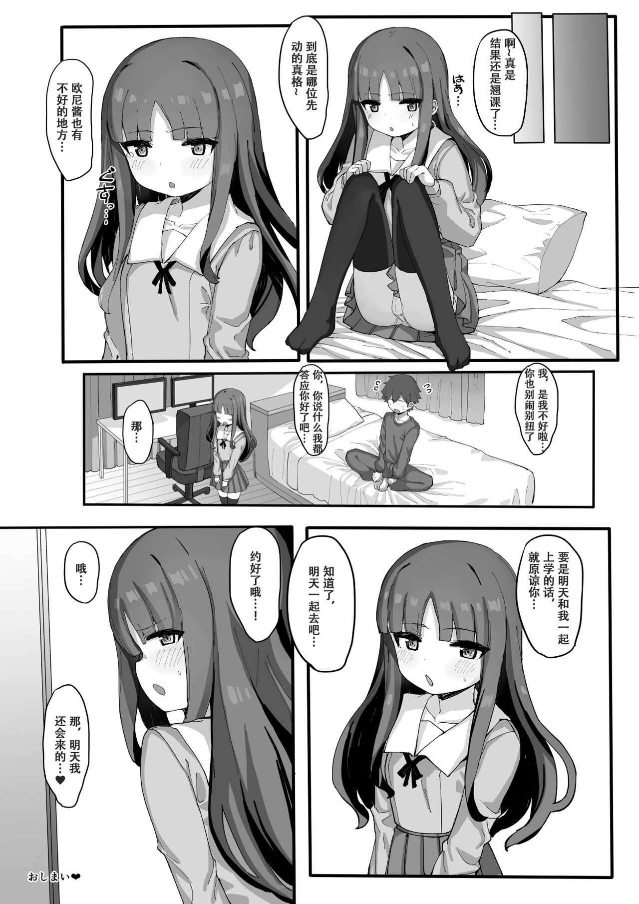 [日本漫画] [Tamatamasanmyaku (Tamatanuki)] Imouto ni Ashikoki Sareta node, Shikaeshi Oshioki Ecchi   单本,萝莉,足控,单女,女学生制服,单男,丝袜#[25P]-22