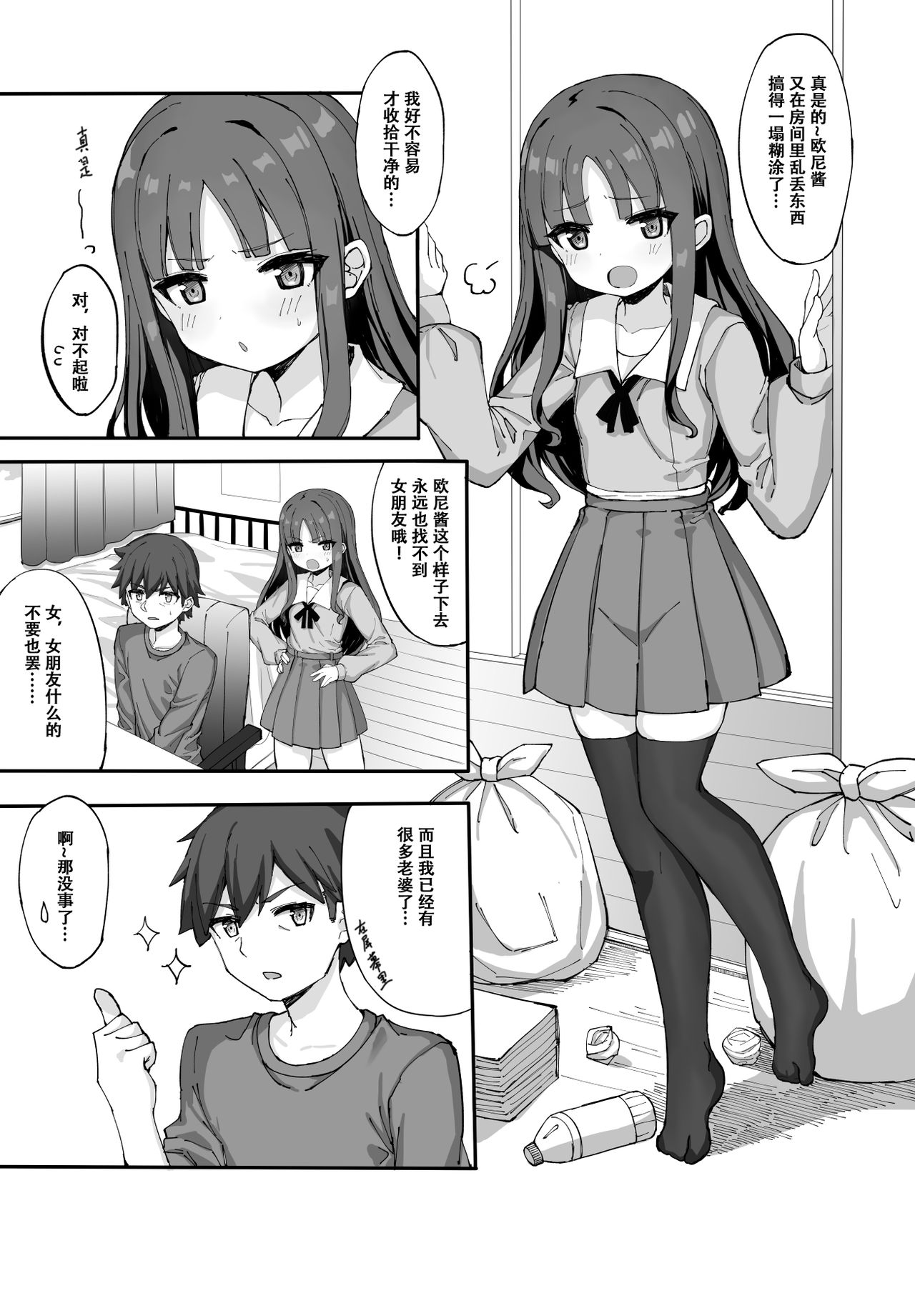 [日本漫画] [Tamatamasanmyaku (Tamatanuki)] Imouto ni Ashikoki Sareta node, Shikaeshi Oshioki Ecchi   单本,萝莉,足控,单女,女学生制服,单男,丝袜#[25P]-3