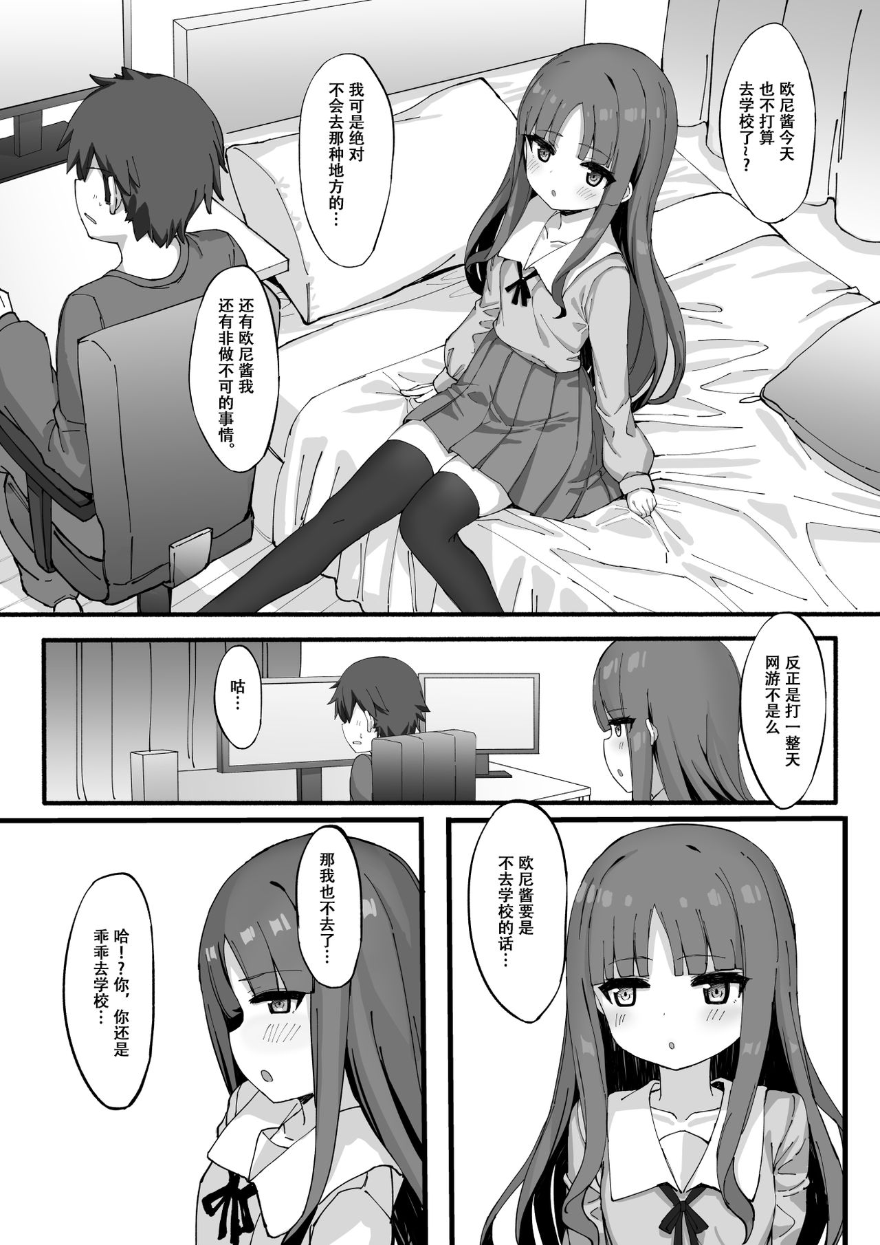 [日本漫画] [Tamatamasanmyaku (Tamatanuki)] Imouto ni Ashikoki Sareta node, Shikaeshi Oshioki Ecchi   单本,萝莉,足控,单女,女学生制服,单男,丝袜#[25P]-4
