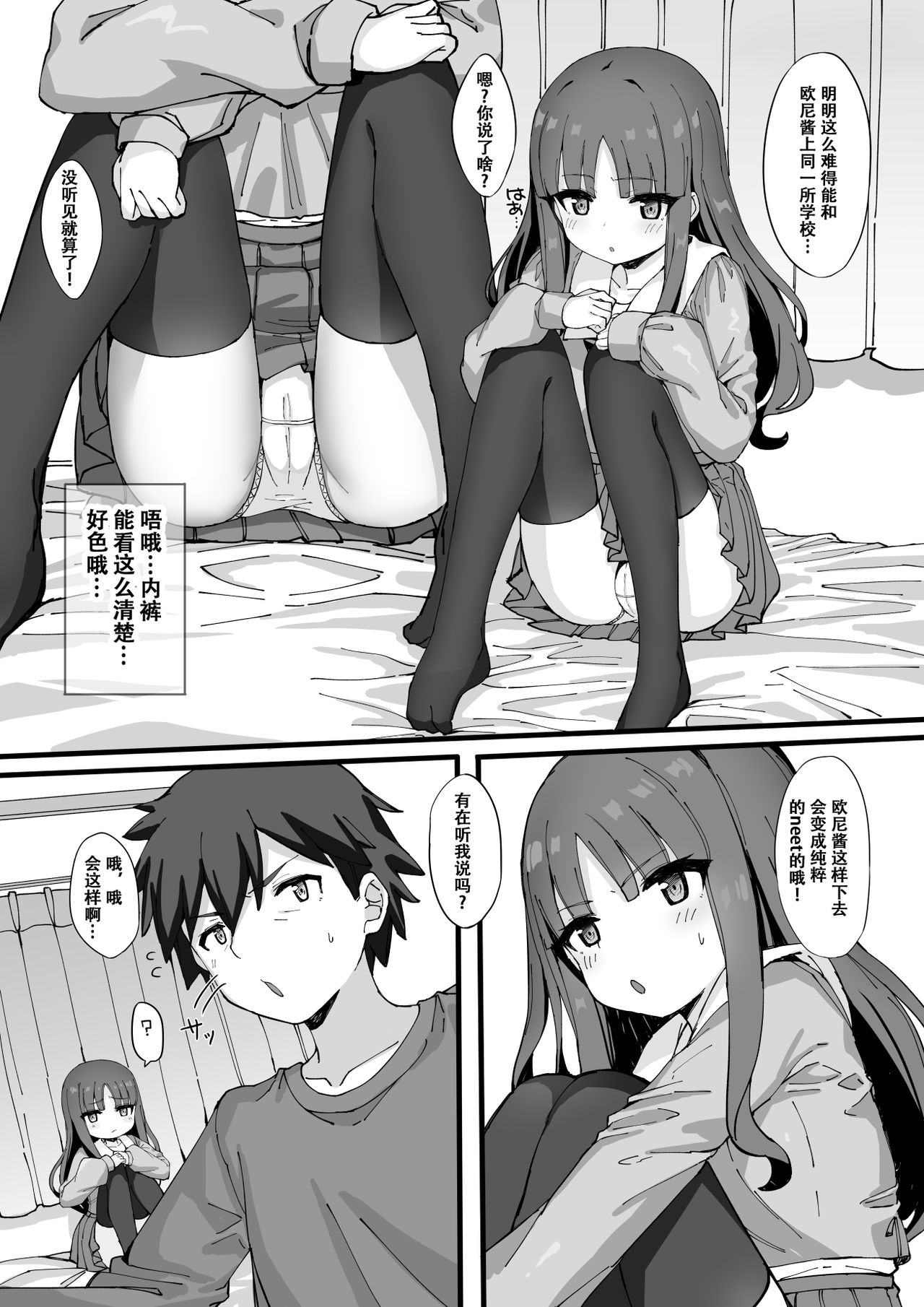 [日本漫画] [Tamatamasanmyaku (Tamatanuki)] Imouto ni Ashikoki Sareta node, Shikaeshi Oshioki Ecchi   单本,萝莉,足控,单女,女学生制服,单男,丝袜#[25P]-5