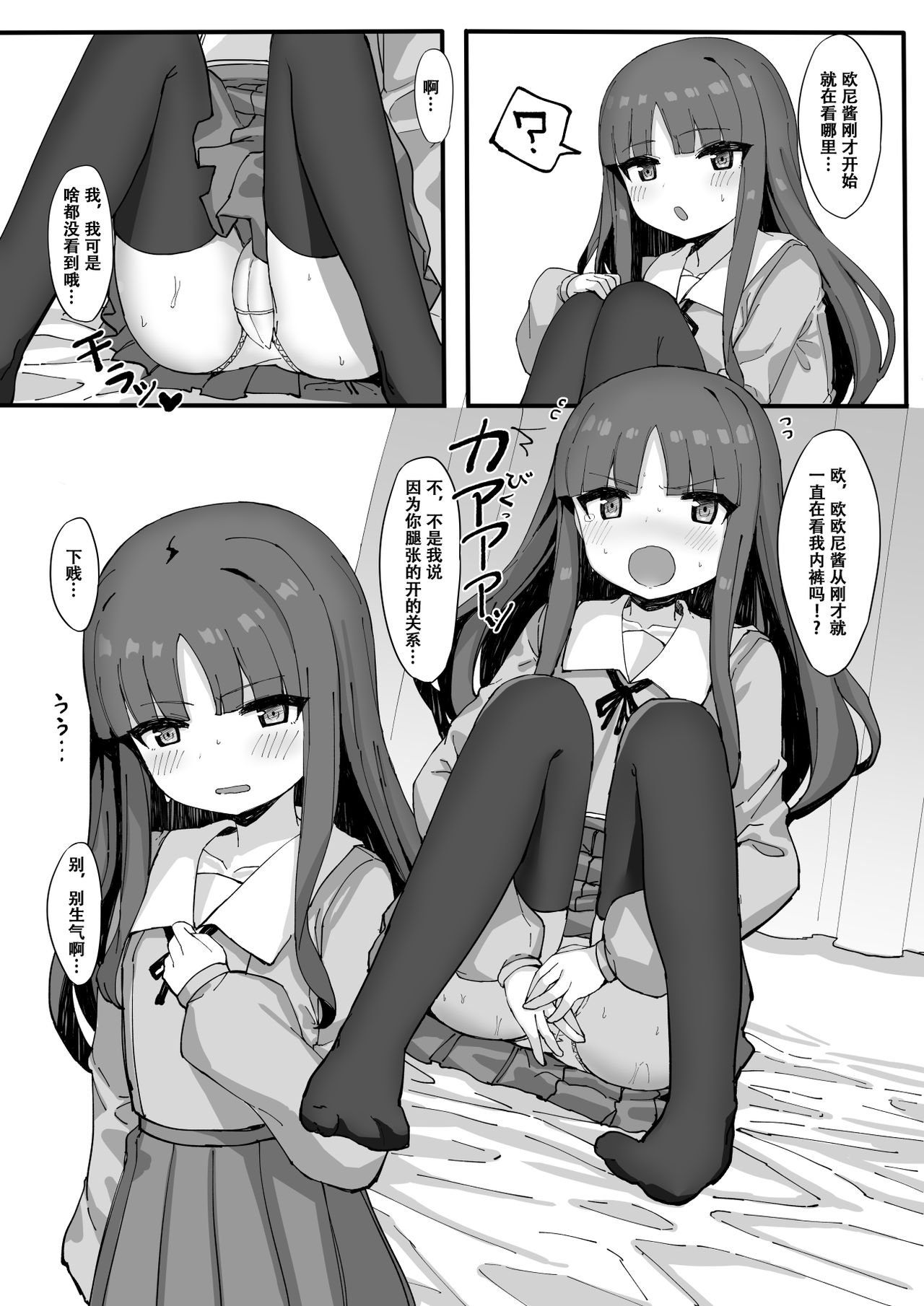 [日本漫画] [Tamatamasanmyaku (Tamatanuki)] Imouto ni Ashikoki Sareta node, Shikaeshi Oshioki Ecchi   单本,萝莉,足控,单女,女学生制服,单男,丝袜#[25P]-6
