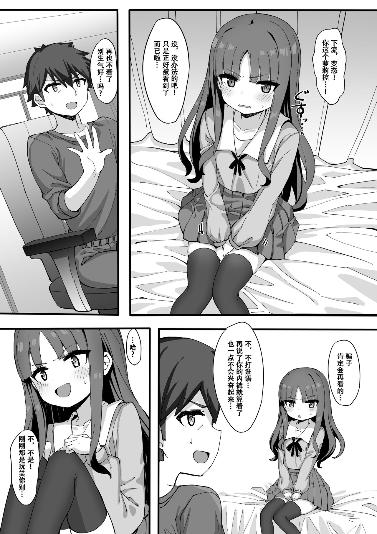 [日本漫画] [Tamatamasanmyaku (Tamatanuki)] Imouto ni Ashikoki Sareta node, Shikaeshi Oshioki Ecchi   单本,萝莉,足控,单女,女学生制服,单男,丝袜#[25P]-7
