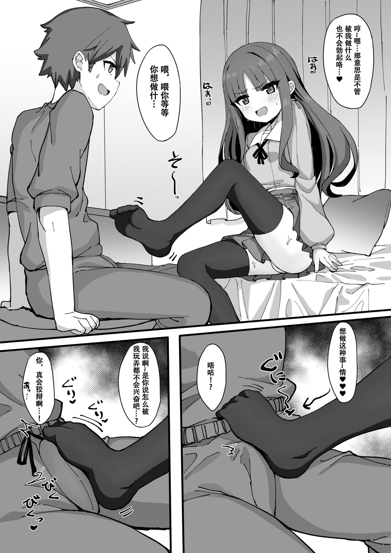 [日本漫画] [Tamatamasanmyaku (Tamatanuki)] Imouto ni Ashikoki Sareta node, Shikaeshi Oshioki Ecchi   单本,萝莉,足控,单女,女学生制服,单男,丝袜#[25P]-8