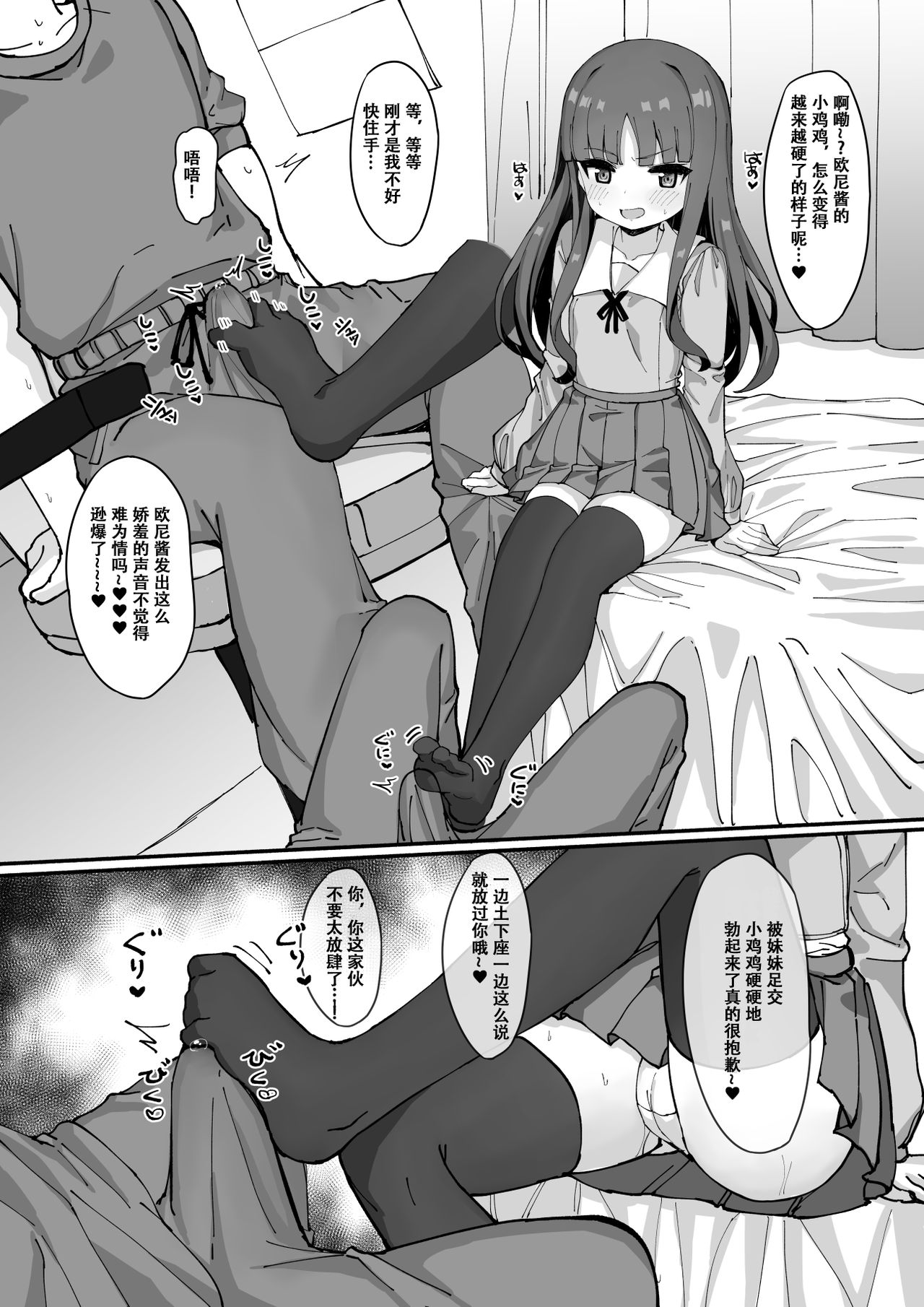 [日本漫画] [Tamatamasanmyaku (Tamatanuki)] Imouto ni Ashikoki Sareta node, Shikaeshi Oshioki Ecchi   单本,萝莉,足控,单女,女学生制服,单男,丝袜#[25P]-9