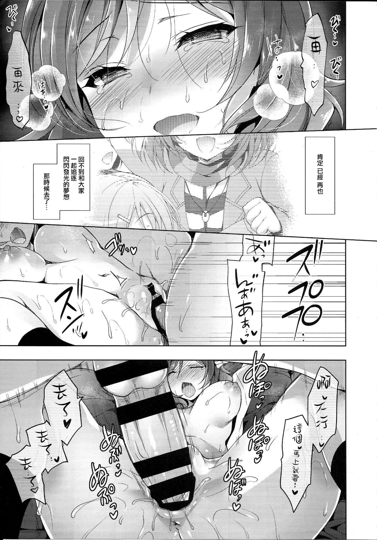 [日本漫画] (C94) [Ninokoya (Ninoko)] MAKIPET8 (Love Live!)[Chinese] 单本,高潮潮吹,肛门,单女,单男#[41P]-10