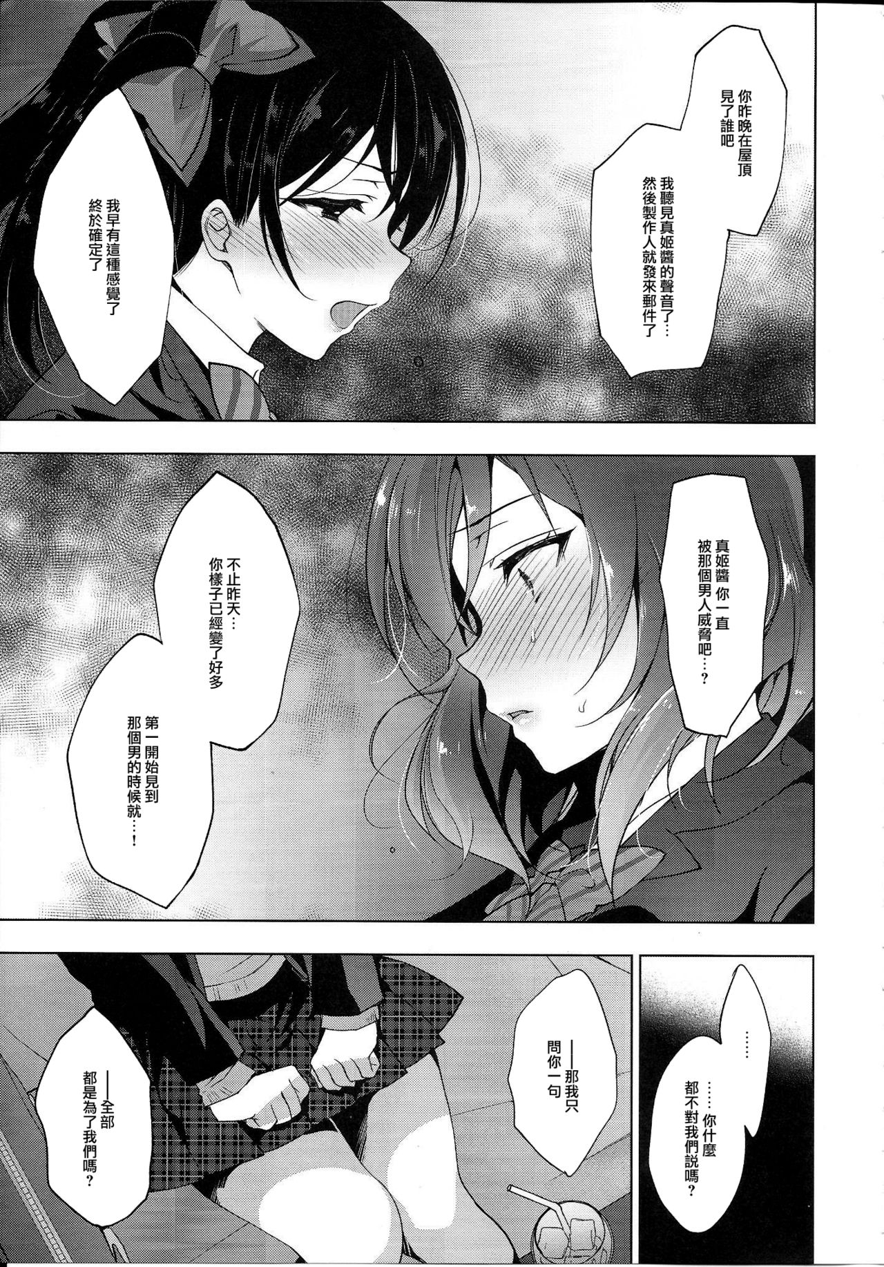 [日本漫画] (C94) [Ninokoya (Ninoko)] MAKIPET8 (Love Live!)[Chinese] 单本,高潮潮吹,肛门,单女,单男#[41P]-16