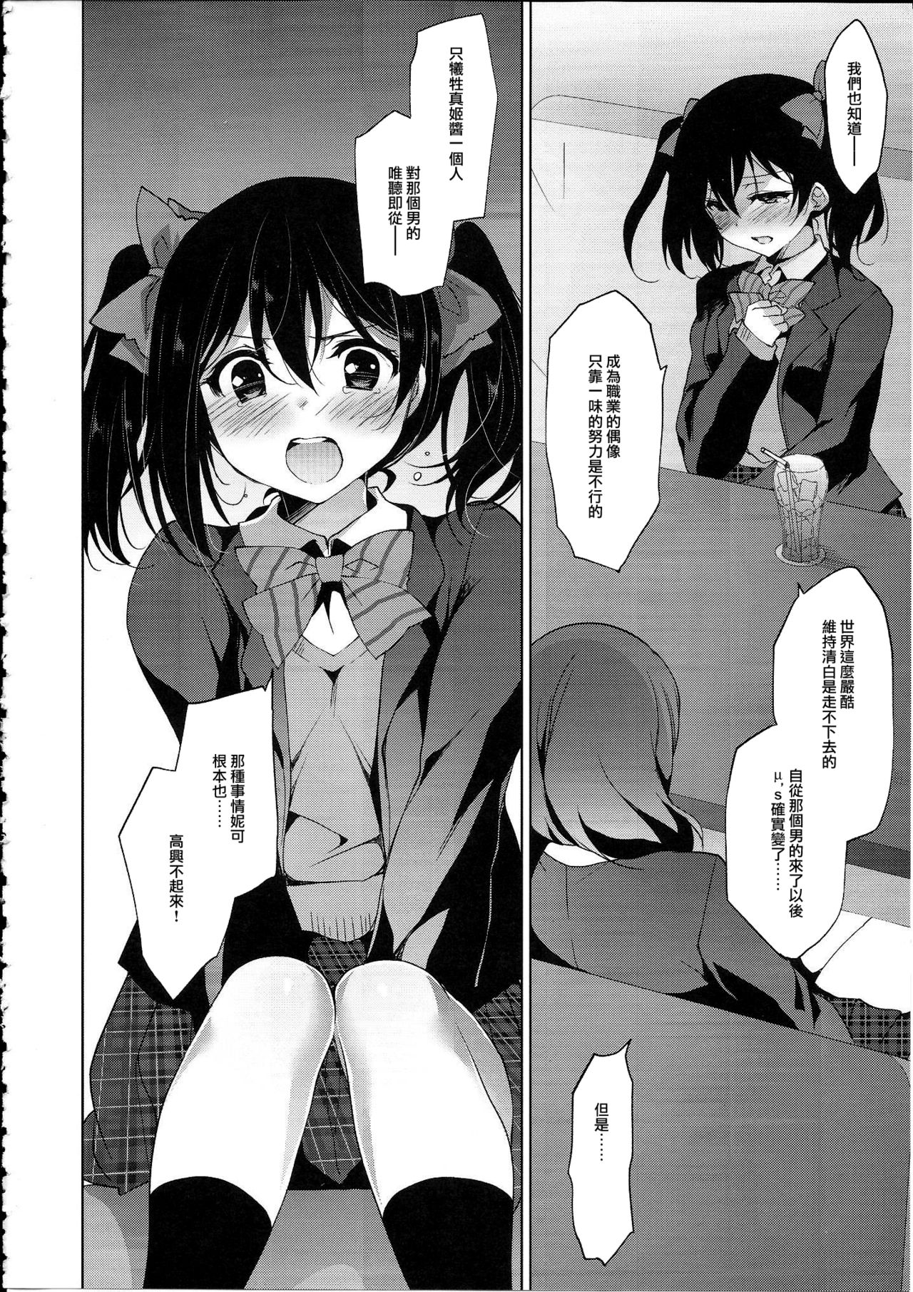 [日本漫画] (C94) [Ninokoya (Ninoko)] MAKIPET8 (Love Live!)[Chinese] 单本,高潮潮吹,肛门,单女,单男#[41P]-17