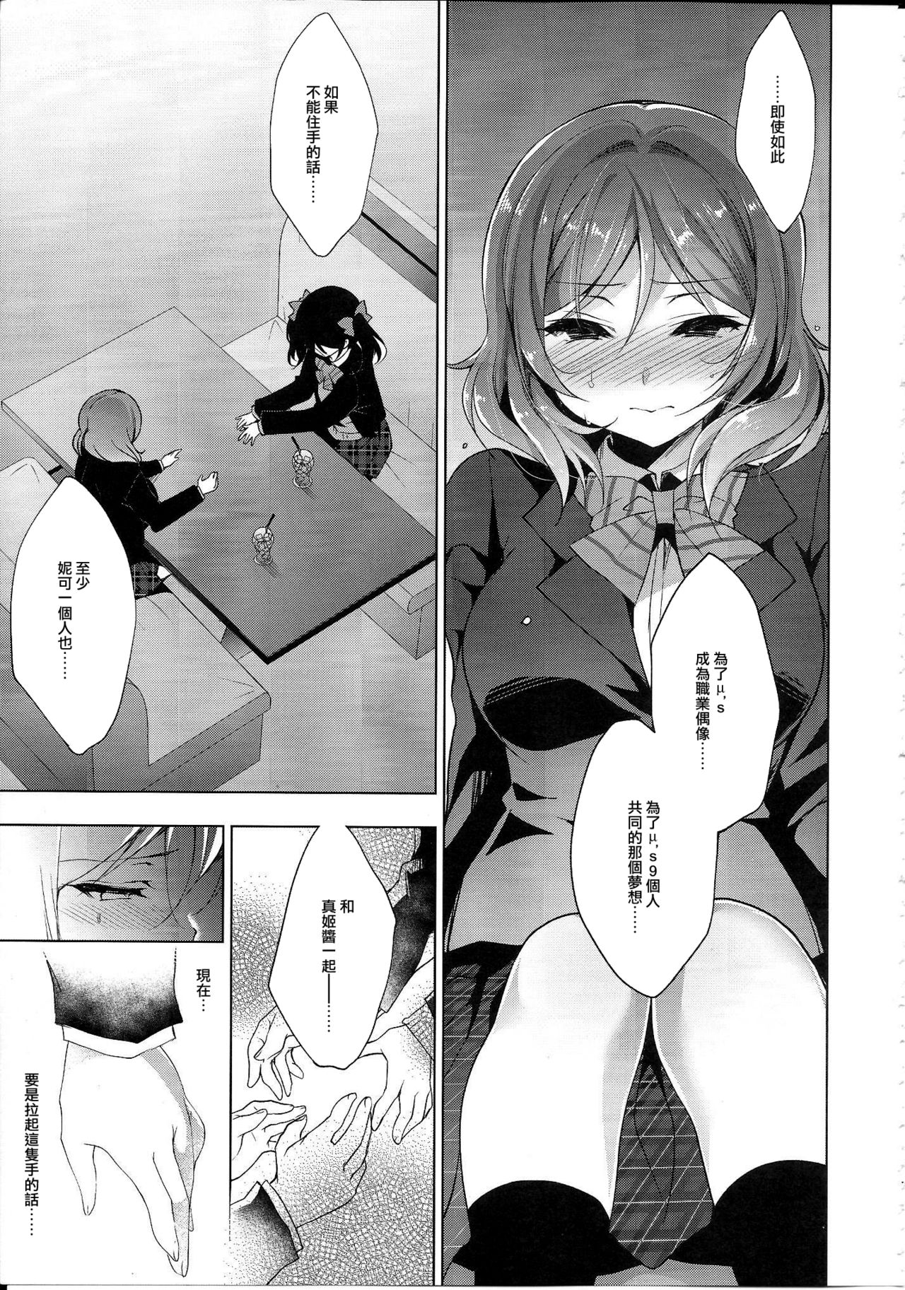 [日本漫画] (C94) [Ninokoya (Ninoko)] MAKIPET8 (Love Live!)[Chinese] 单本,高潮潮吹,肛门,单女,单男#[41P]-18