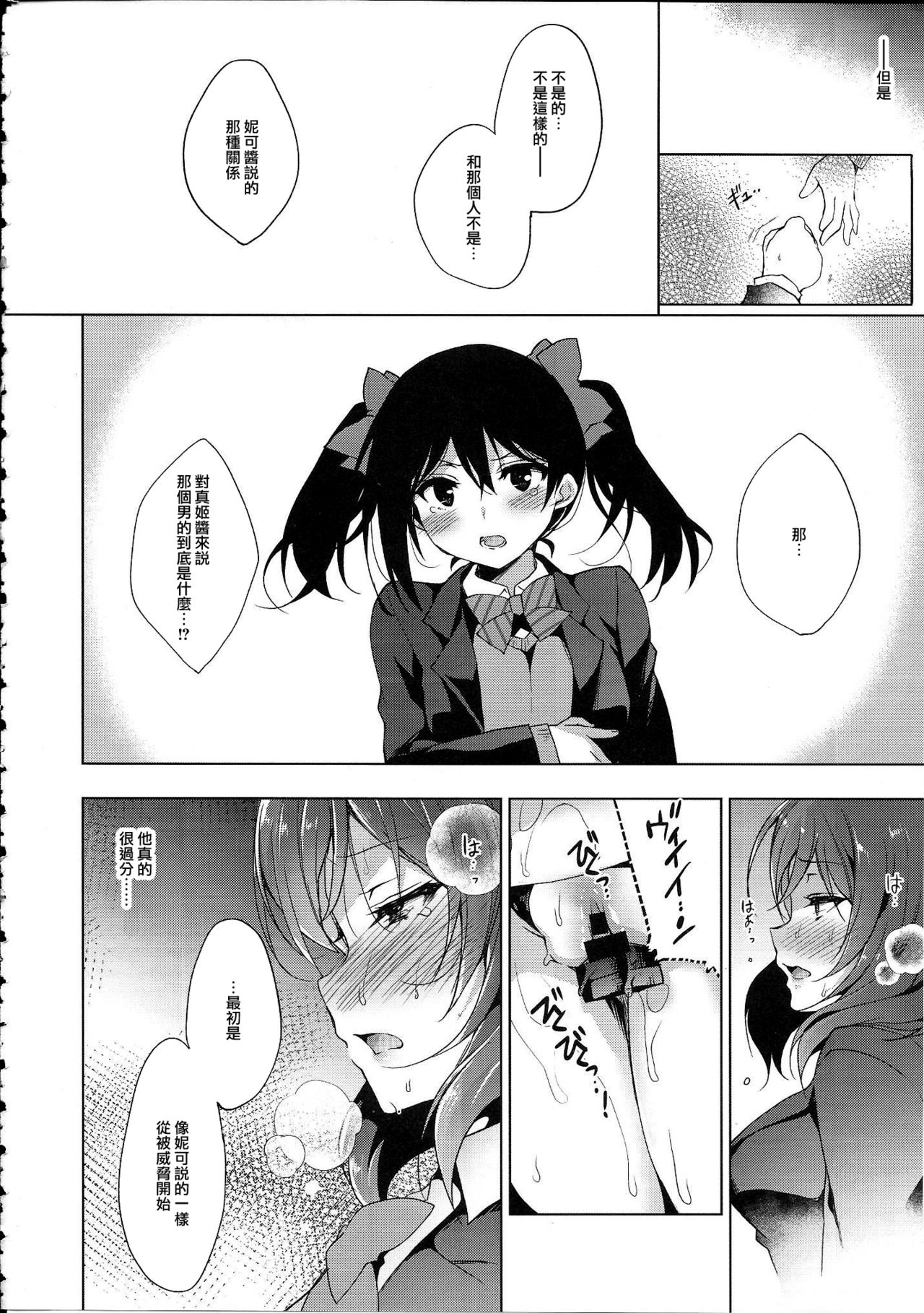 [日本漫画] (C94) [Ninokoya (Ninoko)] MAKIPET8 (Love Live!)[Chinese] 单本,高潮潮吹,肛门,单女,单男#[41P]-19