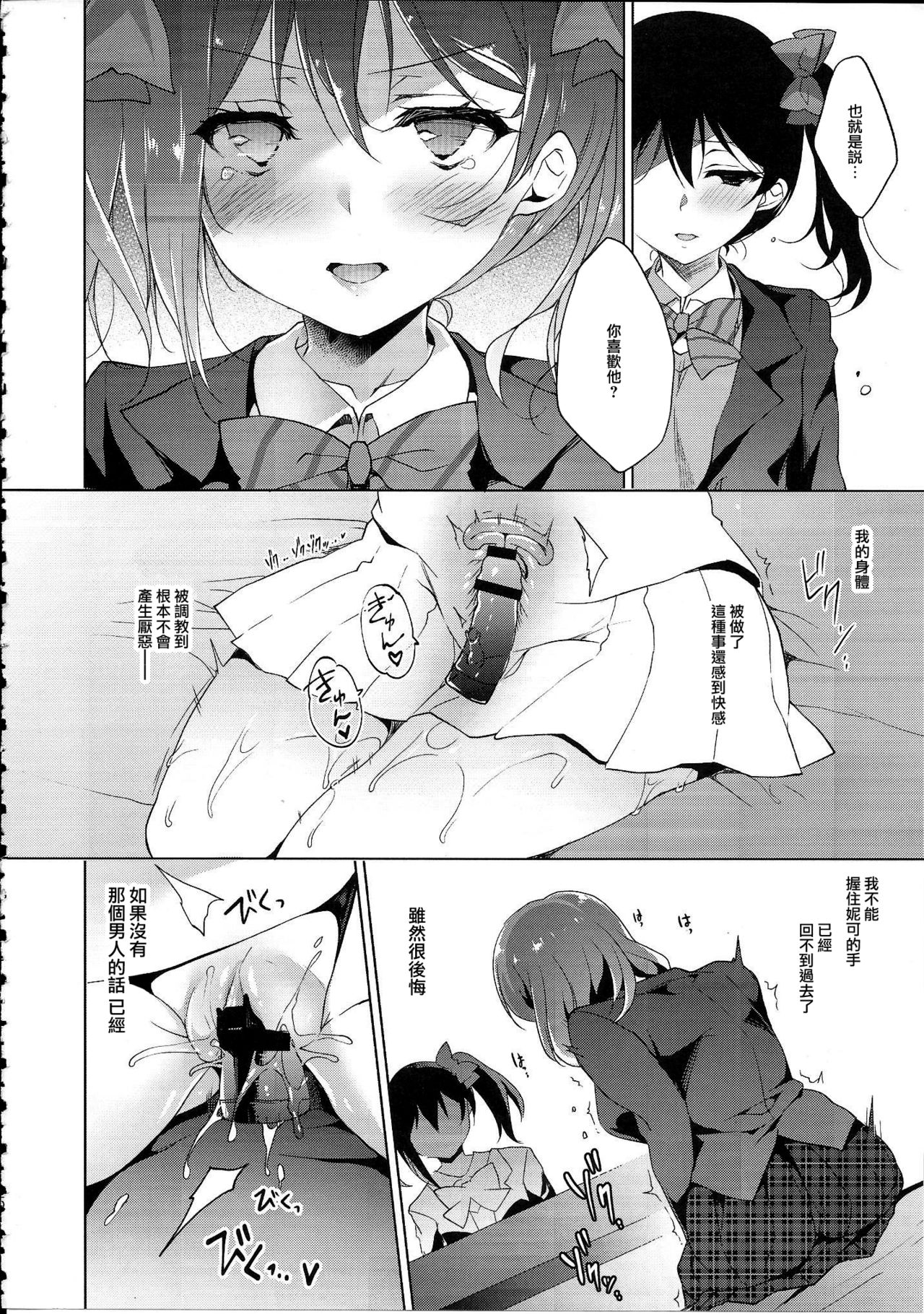 [日本漫画] (C94) [Ninokoya (Ninoko)] MAKIPET8 (Love Live!)[Chinese] 单本,高潮潮吹,肛门,单女,单男#[41P]-21