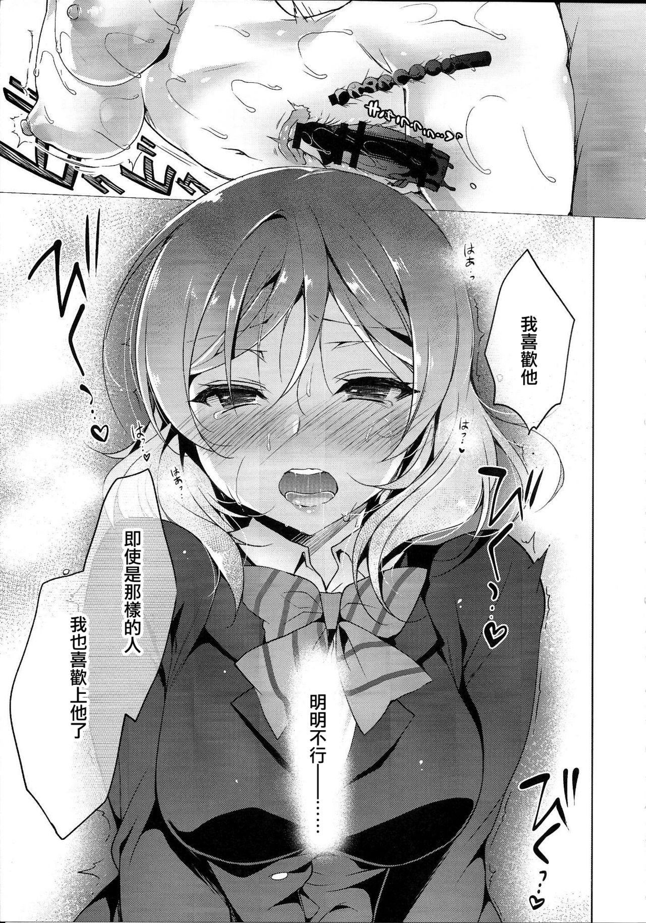 [日本漫画] (C94) [Ninokoya (Ninoko)] MAKIPET8 (Love Live!)[Chinese] 单本,高潮潮吹,肛门,单女,单男#[41P]-22