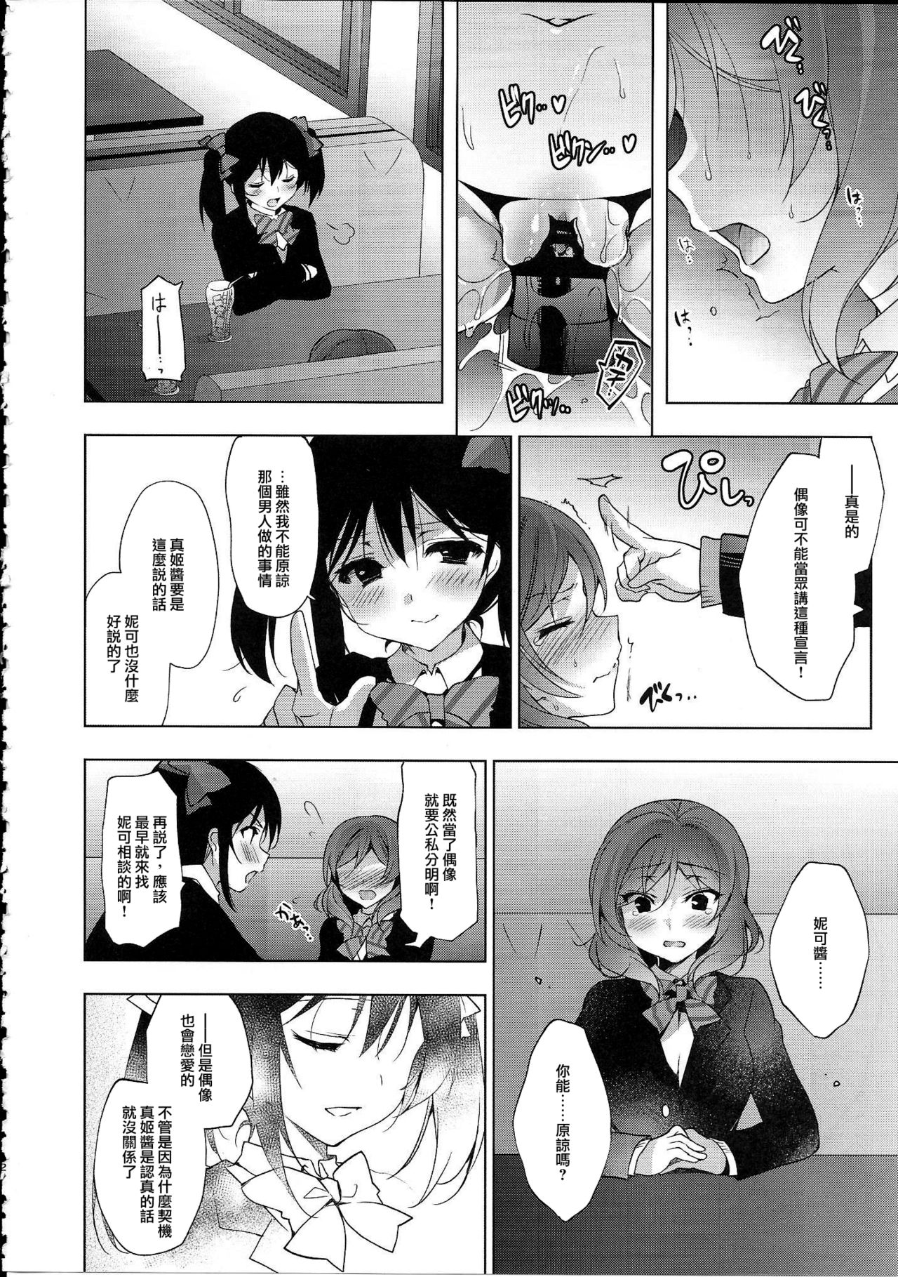 [日本漫画] (C94) [Ninokoya (Ninoko)] MAKIPET8 (Love Live!)[Chinese] 单本,高潮潮吹,肛门,单女,单男#[41P]-23
