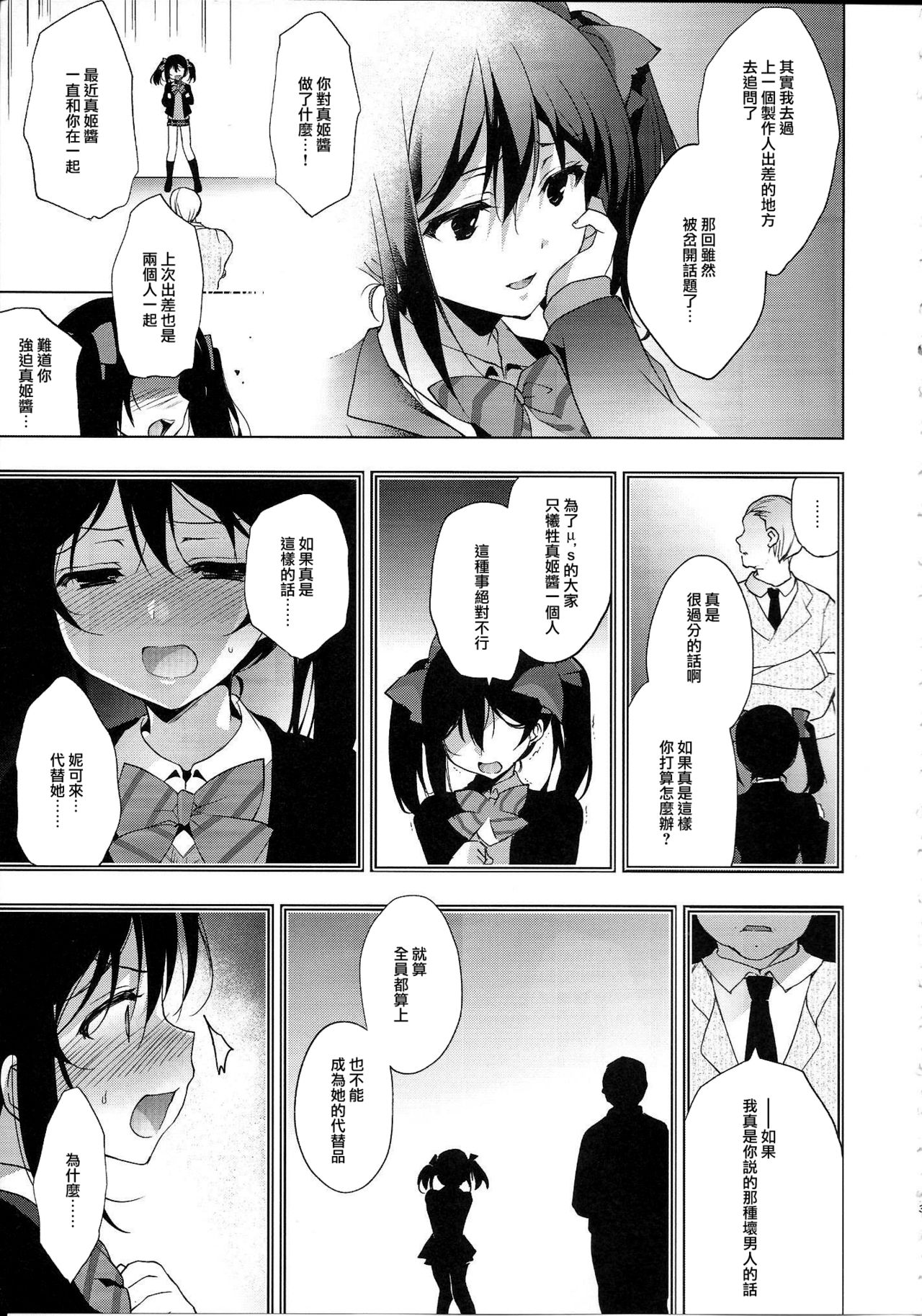 [日本漫画] (C94) [Ninokoya (Ninoko)] MAKIPET8 (Love Live!)[Chinese] 单本,高潮潮吹,肛门,单女,单男#[41P]-24