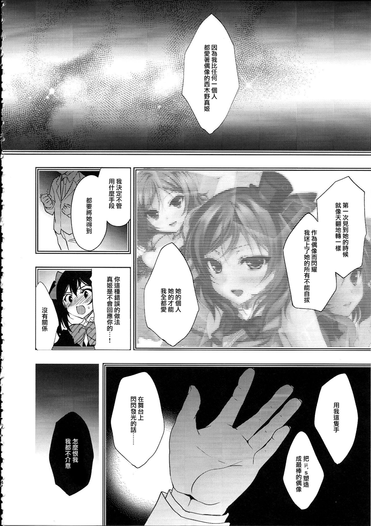 [日本漫画] (C94) [Ninokoya (Ninoko)] MAKIPET8 (Love Live!)[Chinese] 单本,高潮潮吹,肛门,单女,单男#[41P]-25