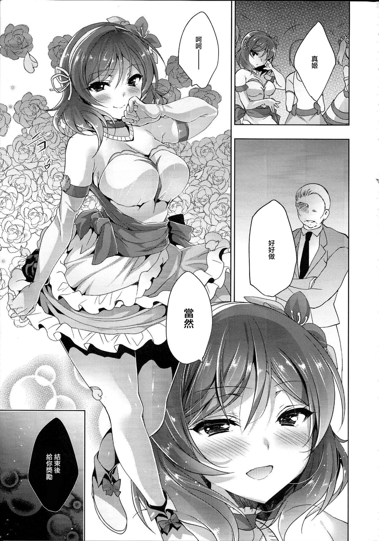 [日本漫画] (C94) [Ninokoya (Ninoko)] MAKIPET8 (Love Live!)[Chinese] 单本,高潮潮吹,肛门,单女,单男#[41P]-40