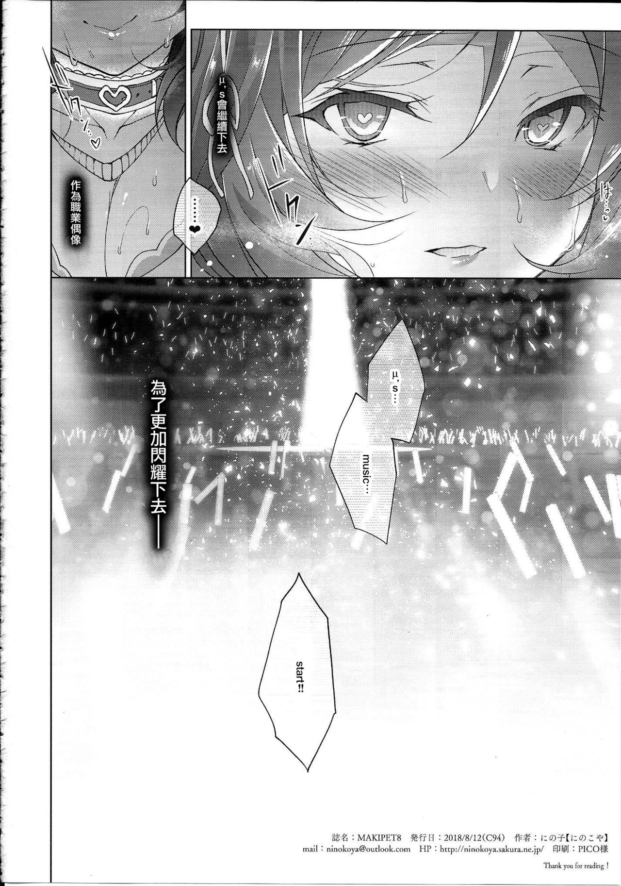 [日本漫画] (C94) [Ninokoya (Ninoko)] MAKIPET8 (Love Live!)[Chinese] 单本,高潮潮吹,肛门,单女,单男#[41P]-41