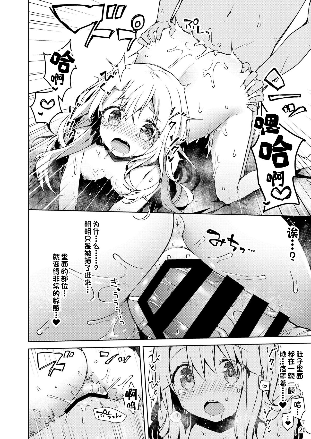 [日本漫画] [Coin Toss (Anzuame)] Illya to Omocha de Asobo (Fate/kaleid liner Prisma Illya)  单本,萝莉,单女,单男,性玩具#[28P]-20