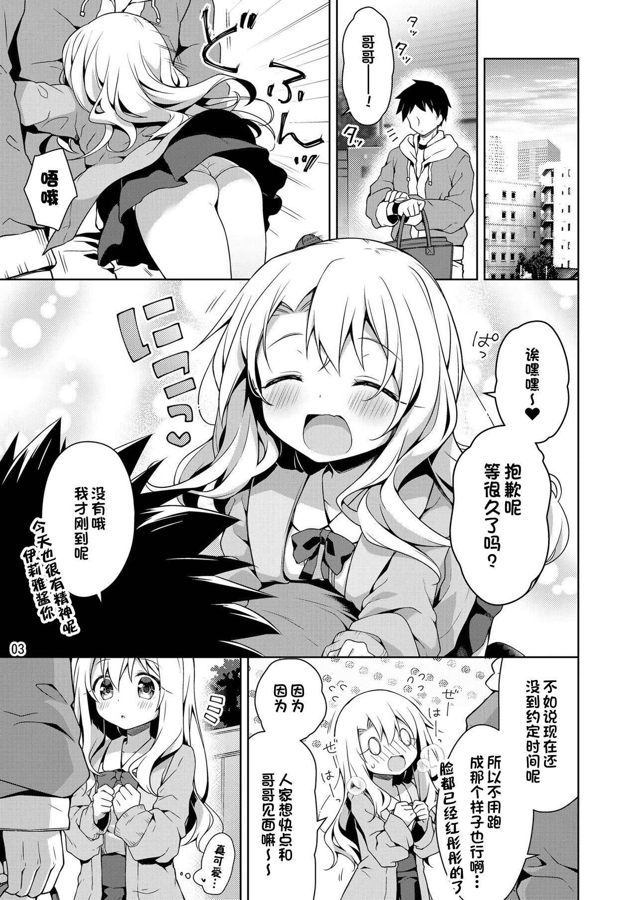 [日本漫画] [Coin Toss (Anzuame)] Illya to Omocha de Asobo (Fate/kaleid liner Prisma Illya)  单本,萝莉,单女,单男,性玩具#[28P]-4