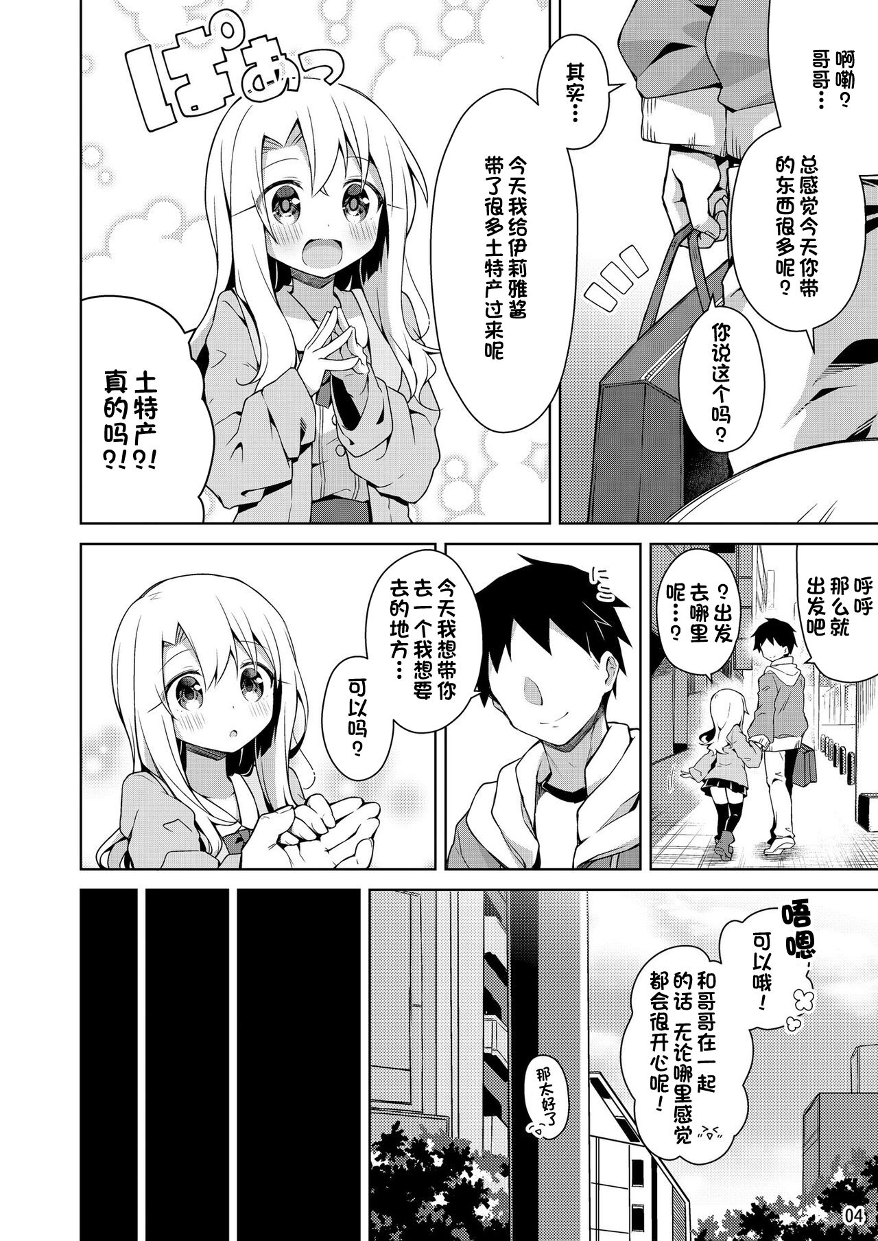 [日本漫画] [Coin Toss (Anzuame)] Illya to Omocha de Asobo (Fate/kaleid liner Prisma Illya)  单本,萝莉,单女,单男,性玩具#[28P]-5