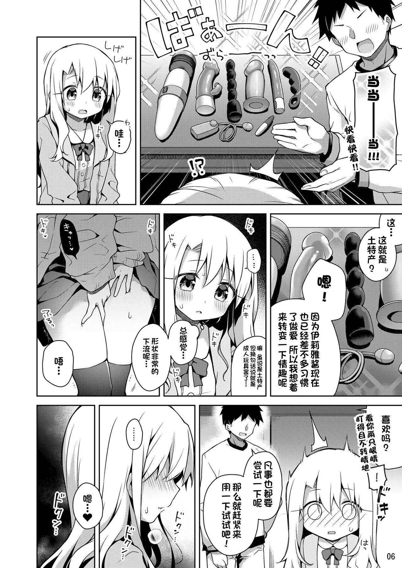 [日本漫画] [Coin Toss (Anzuame)] Illya to Omocha de Asobo (Fate/kaleid liner Prisma Illya)  单本,萝莉,单女,单男,性玩具#[28P]-6
