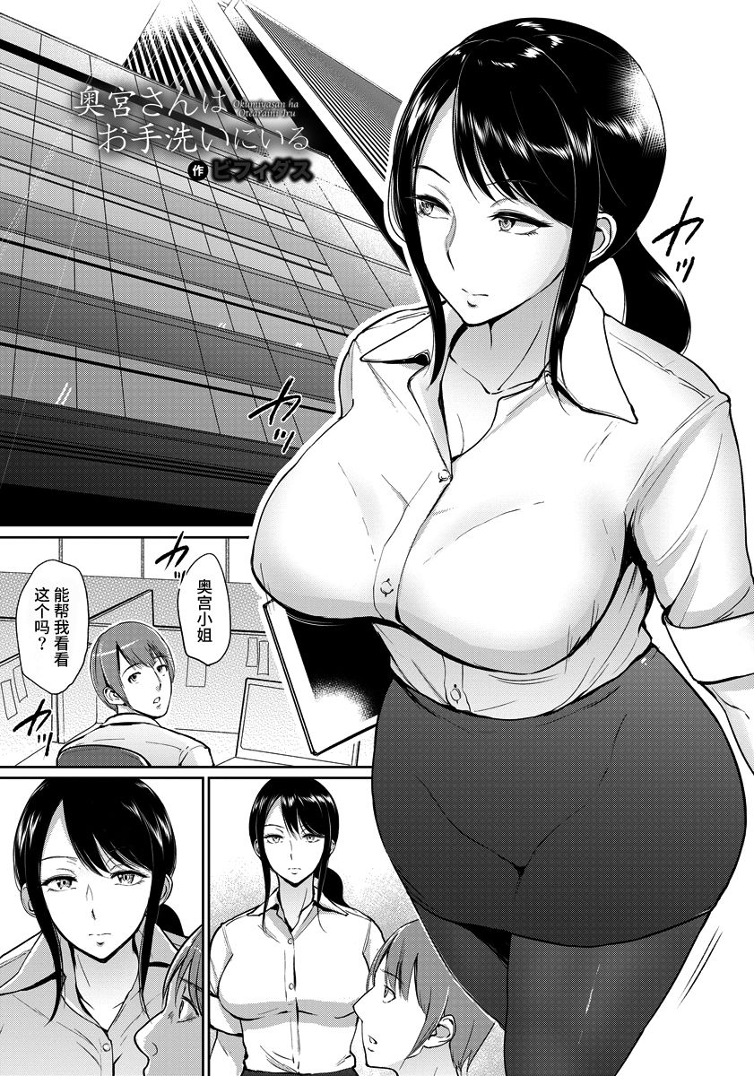 [日本漫画] [bifidus] Okumiya-san wa Otearai ni Iru  奥宫小姐摘花中 (ANGEL Club 2016-12)  单本,熟女人妻,巨乳大奶,单女,连裤袜#[24P]-5
